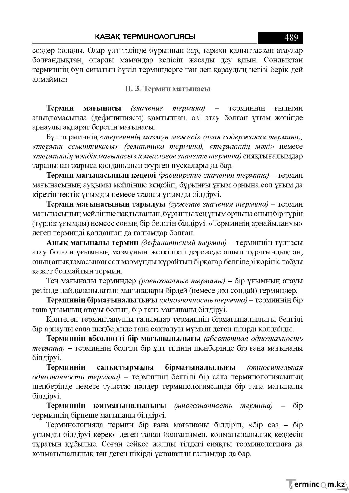 Бет 489