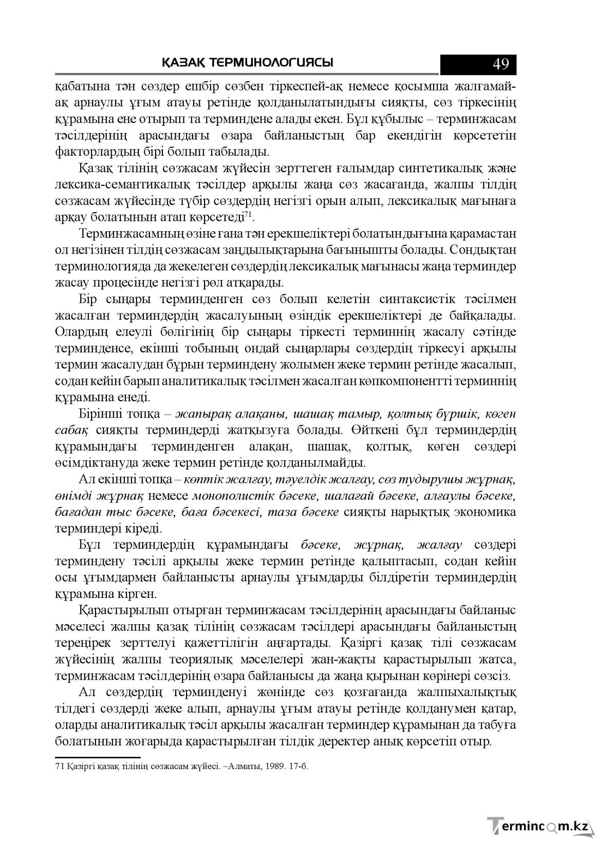 Бет 49