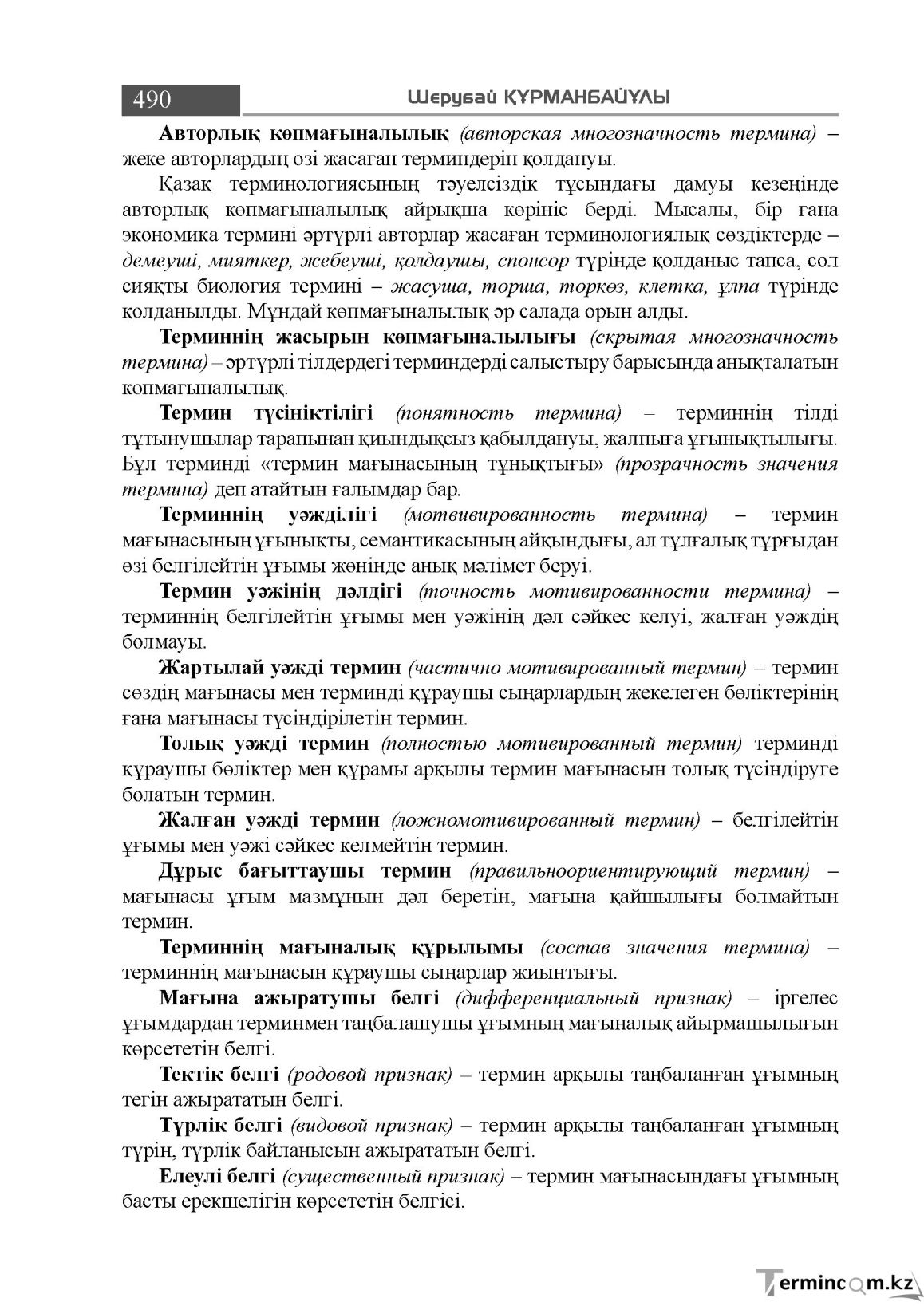 Бет 490
