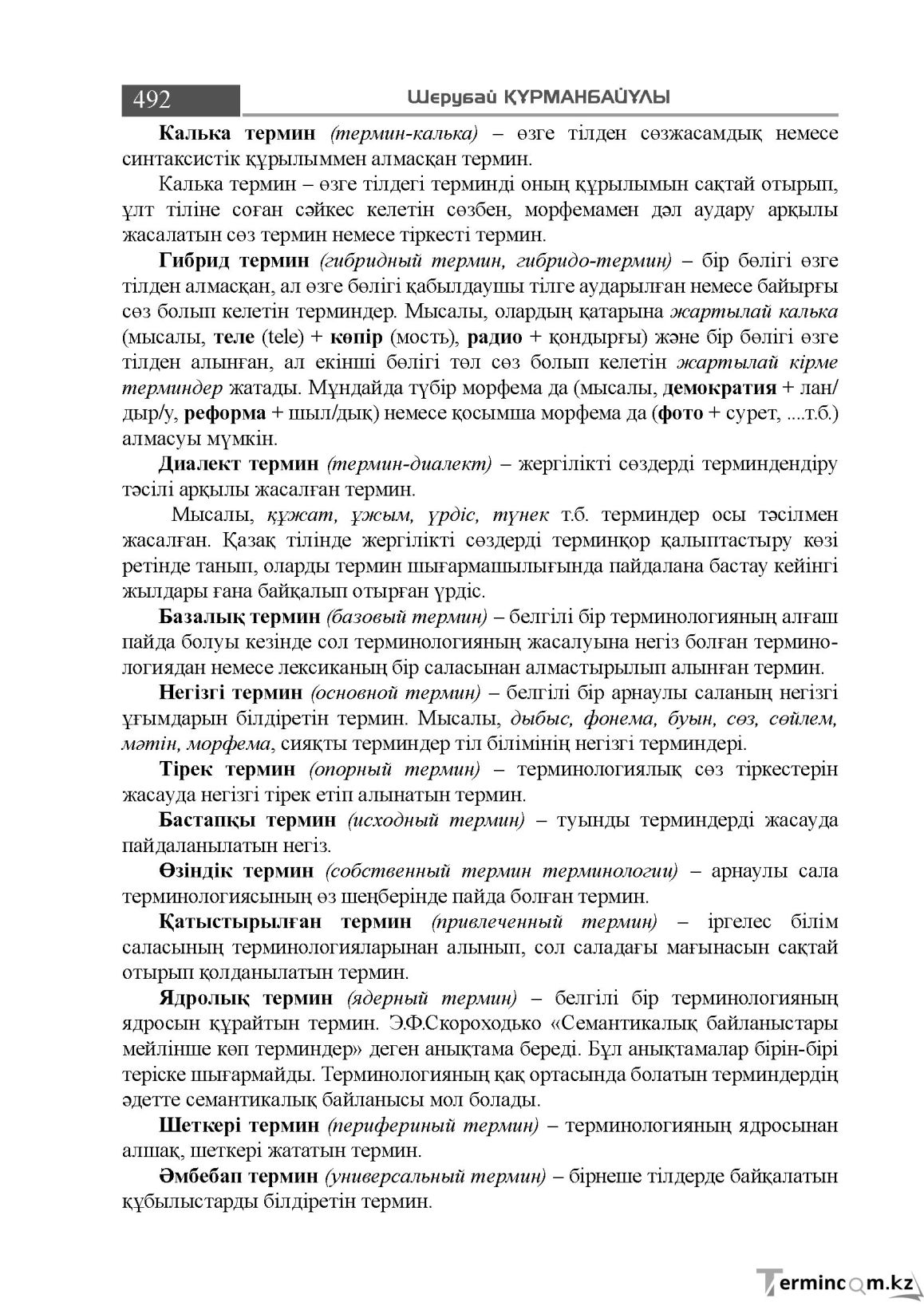 Бет 492