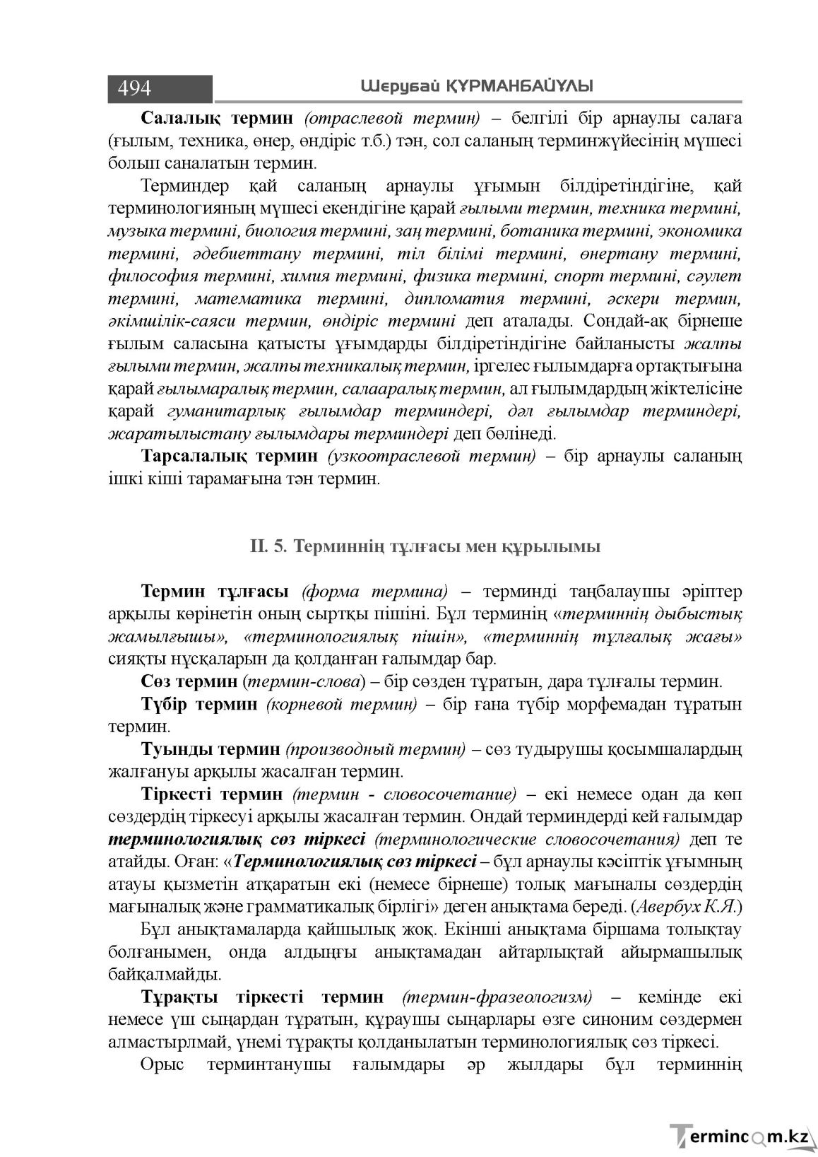 Бет 494