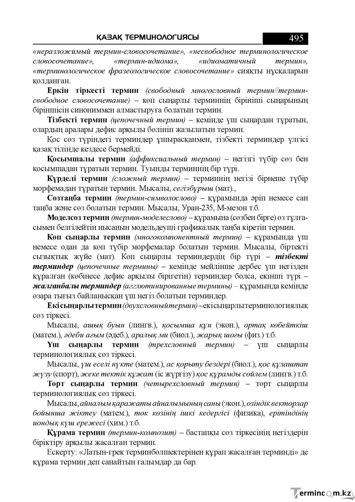 Бет 495