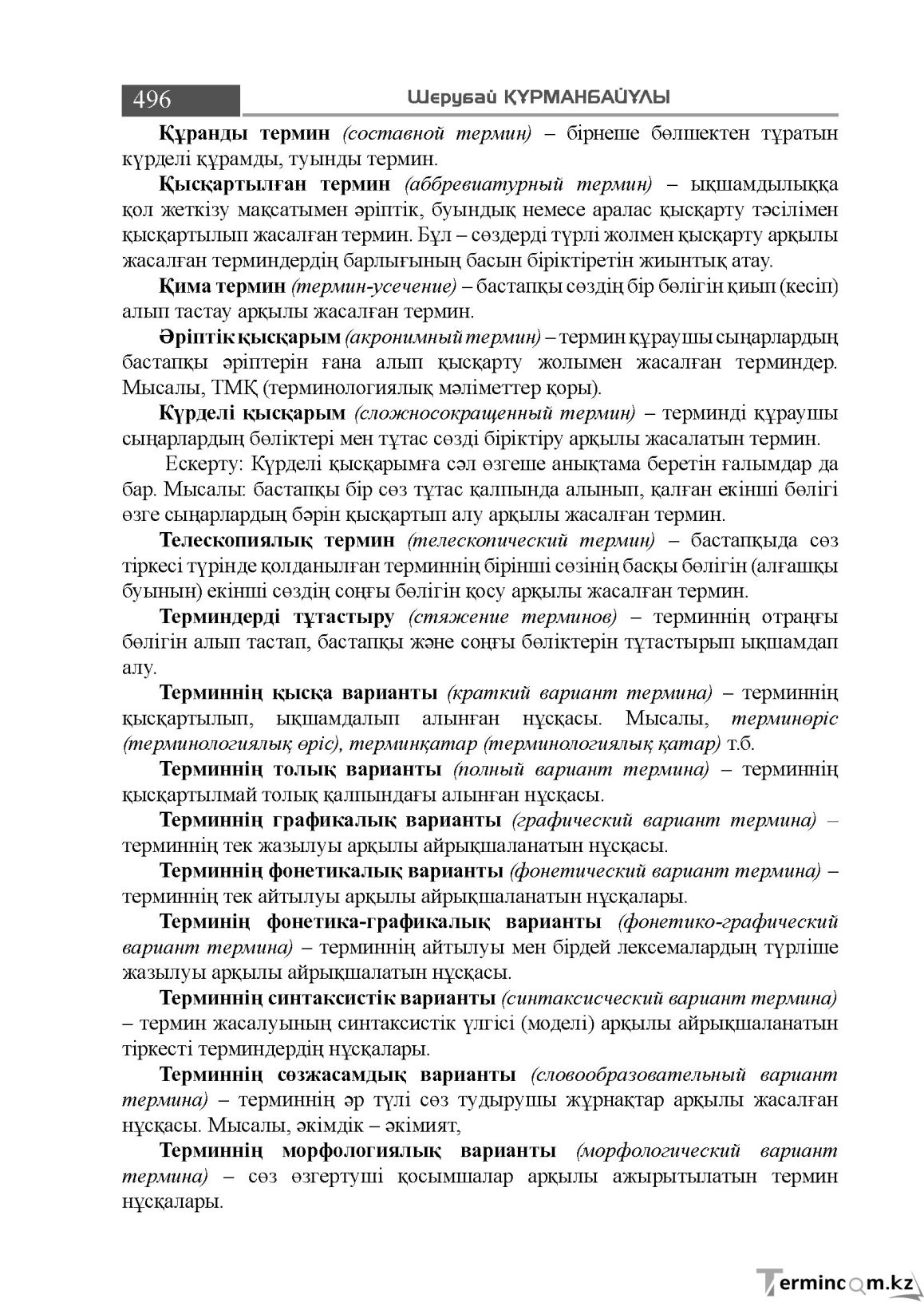 Бет 496