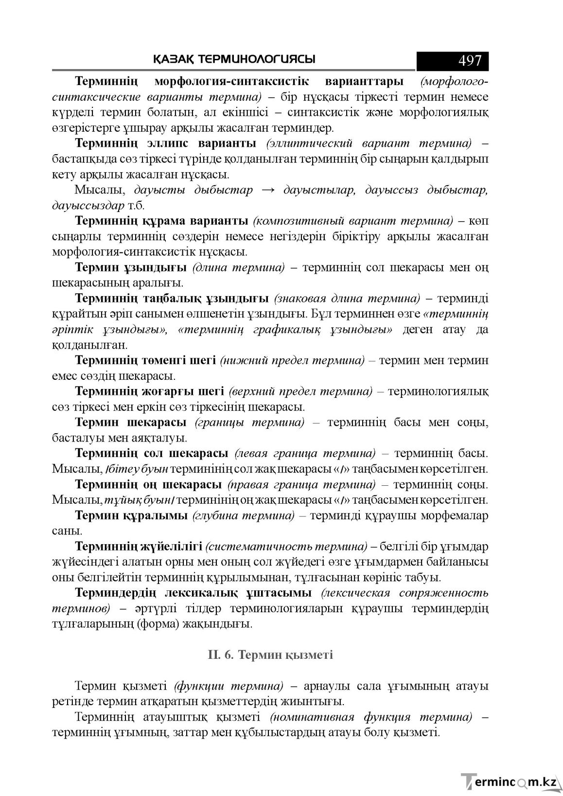 Бет 497