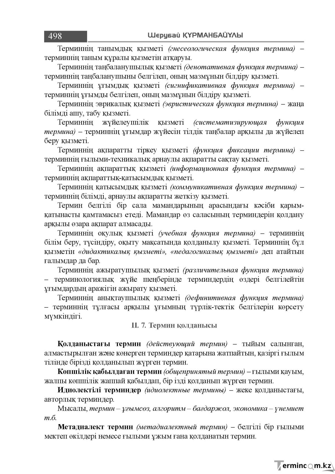 Бет 498