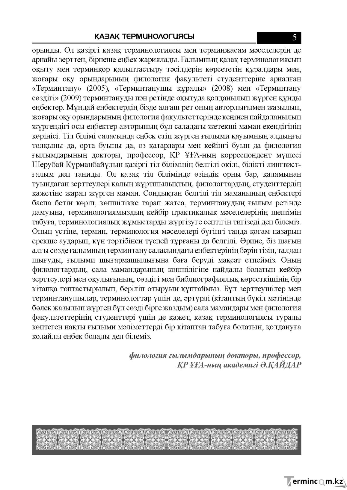 Бет 5