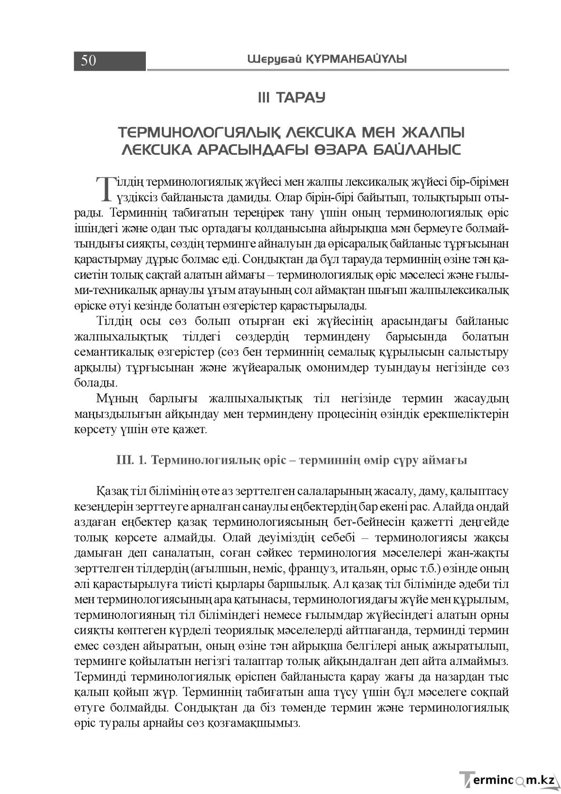 Бет 50