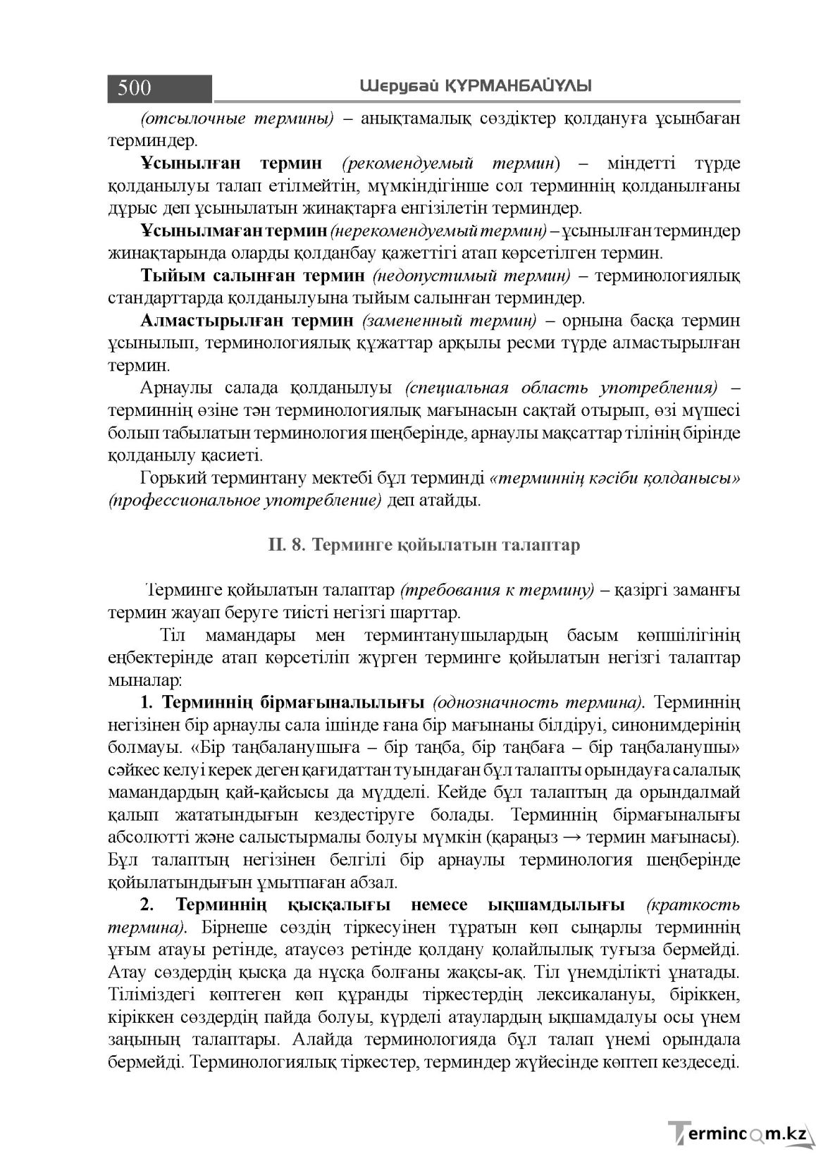 Бет 500