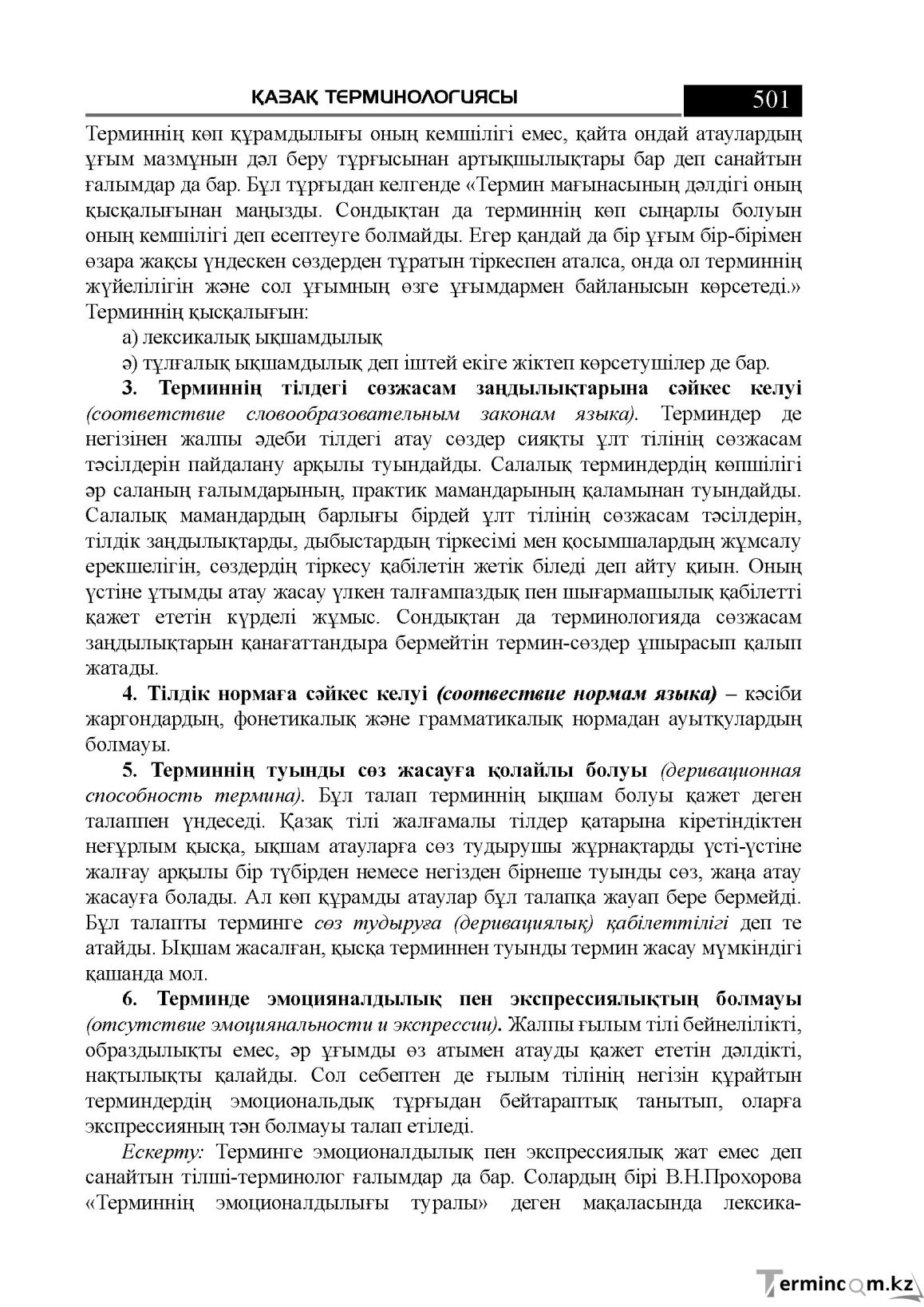Бет 501