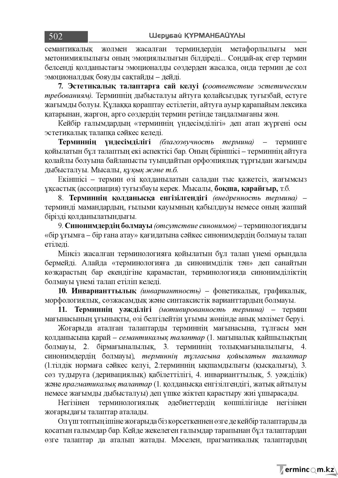 Бет 502