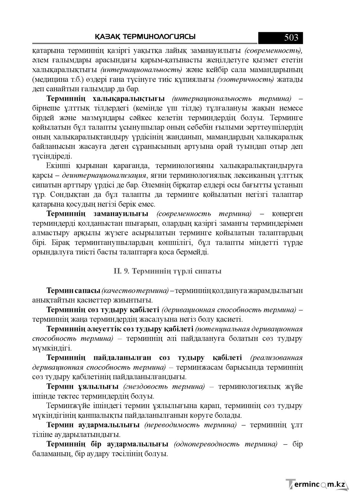 Бет 503