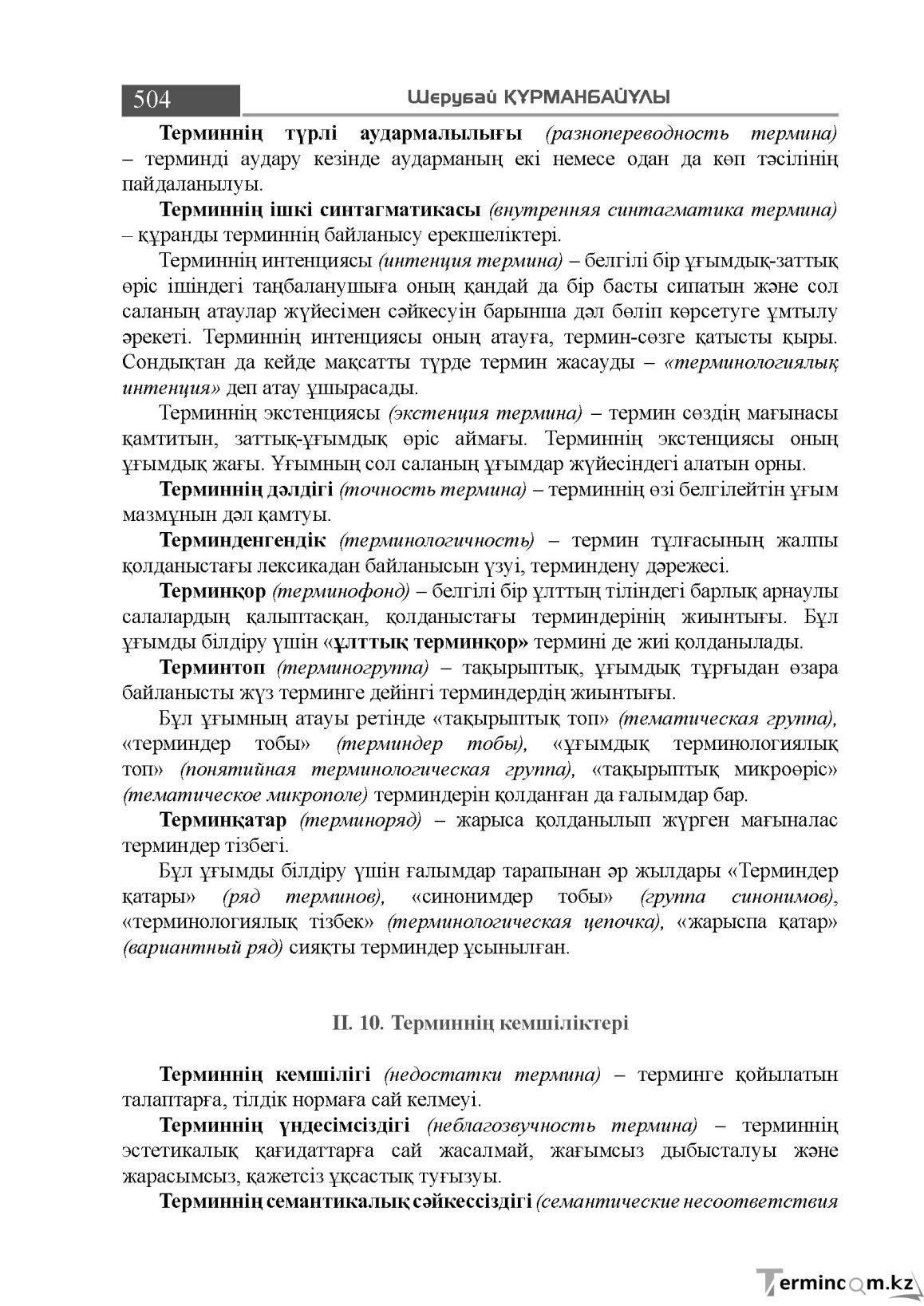 Бет 504