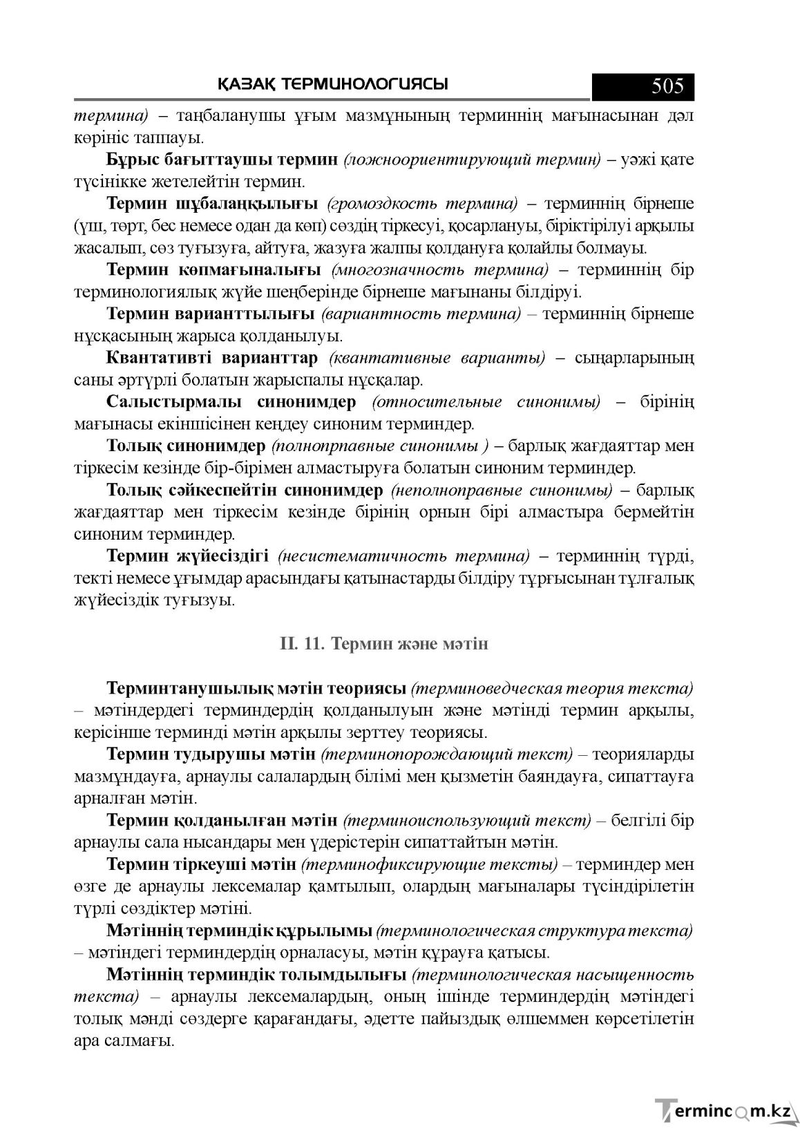 Бет 505