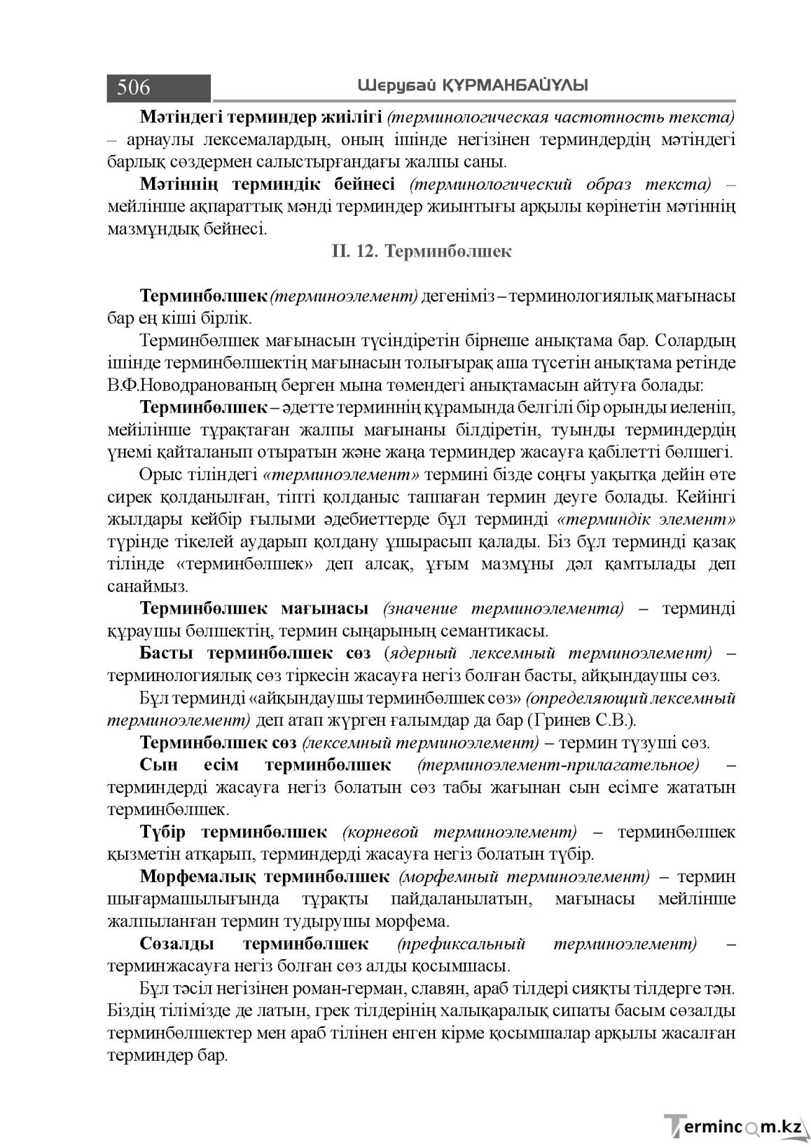 Бет 506