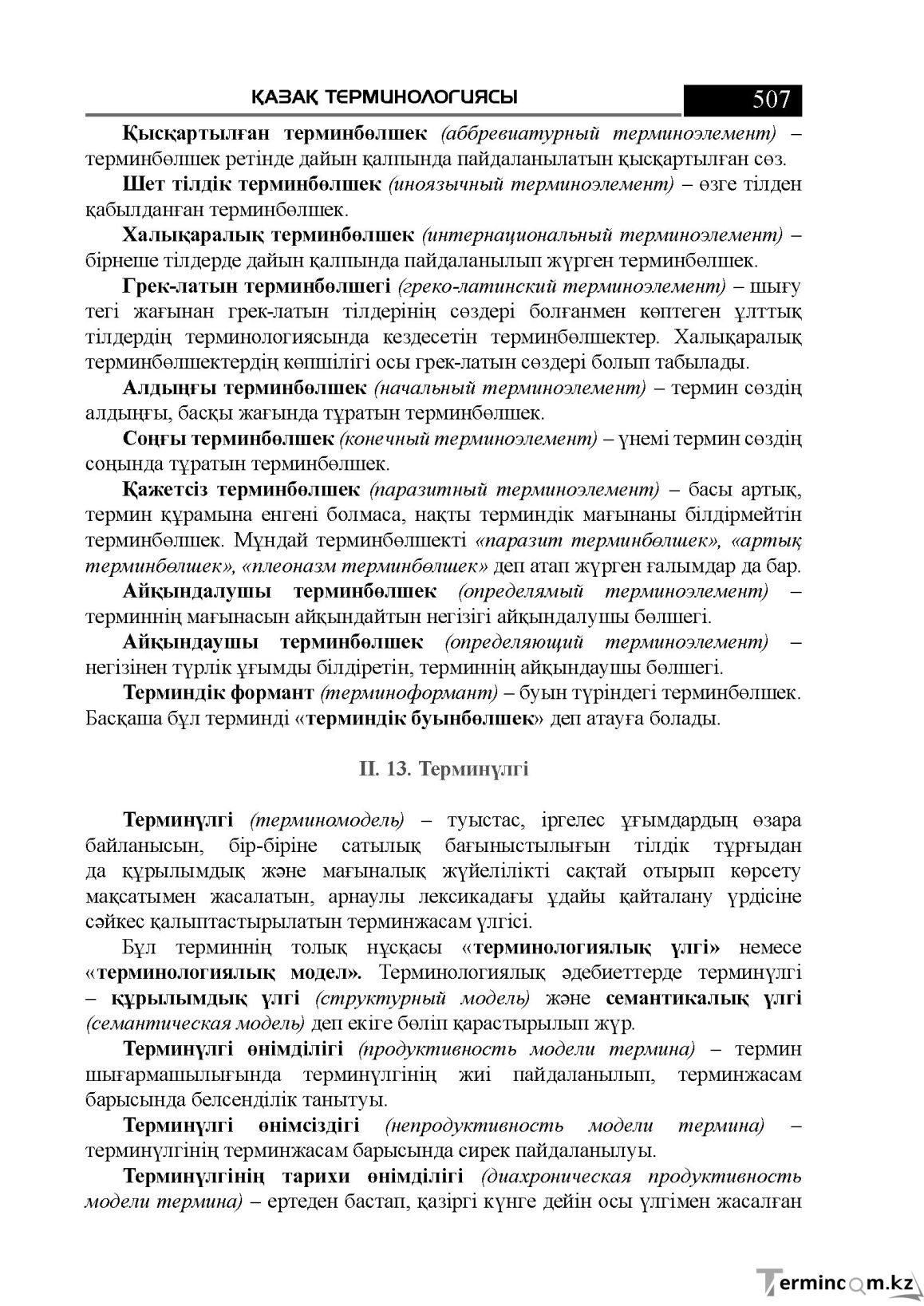 Бет 507