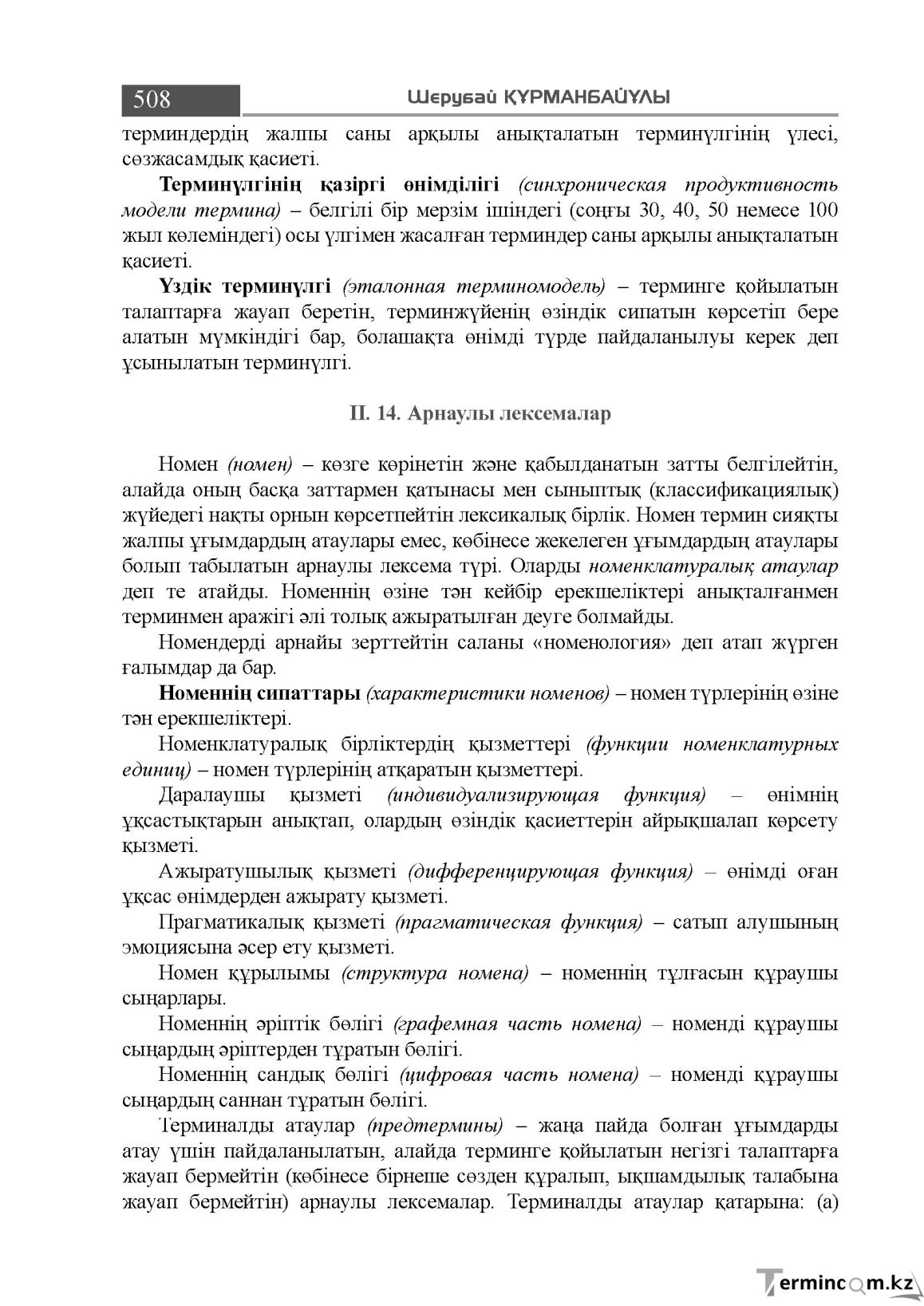 Бет 508