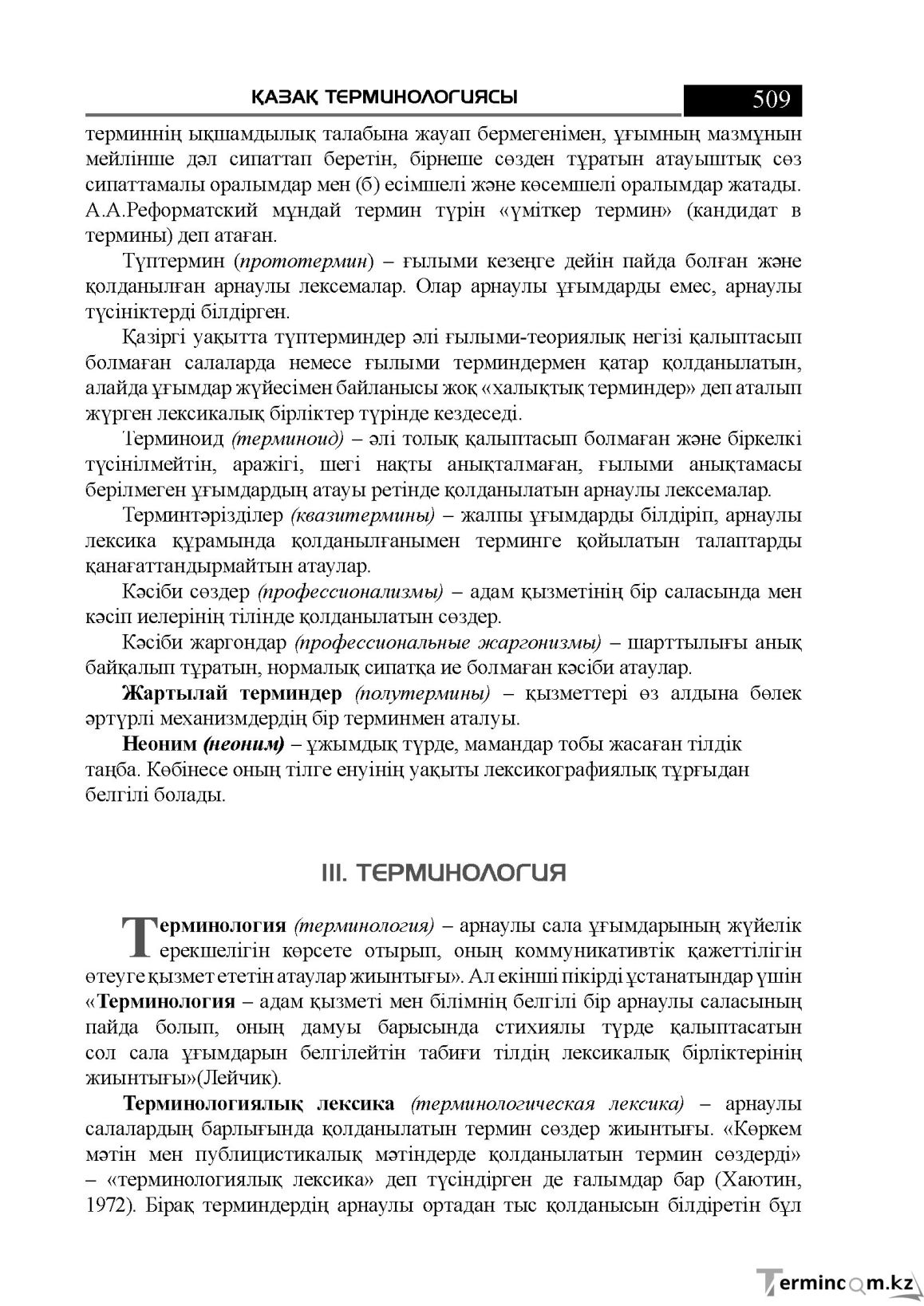 Бет 509