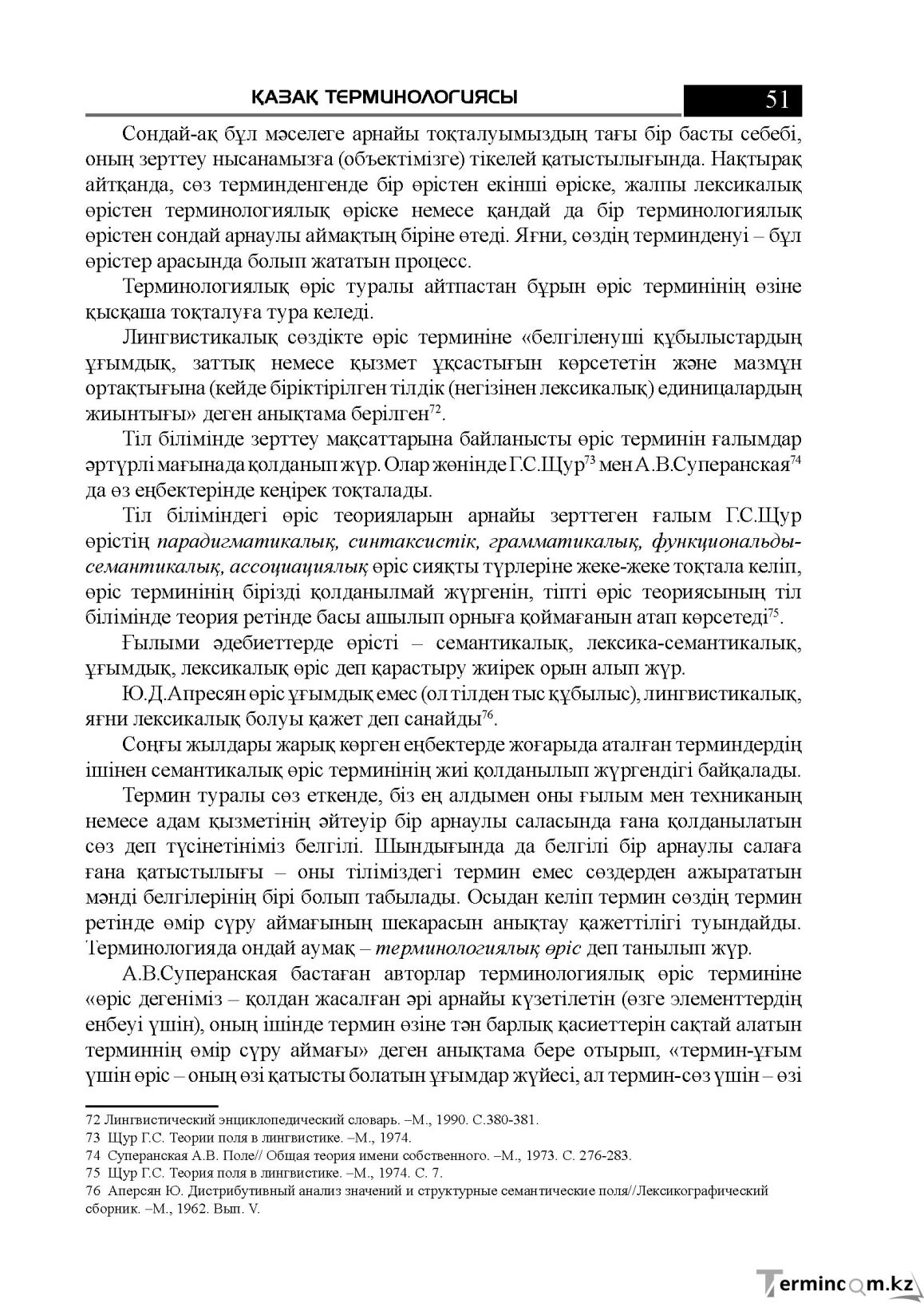 Бет 51