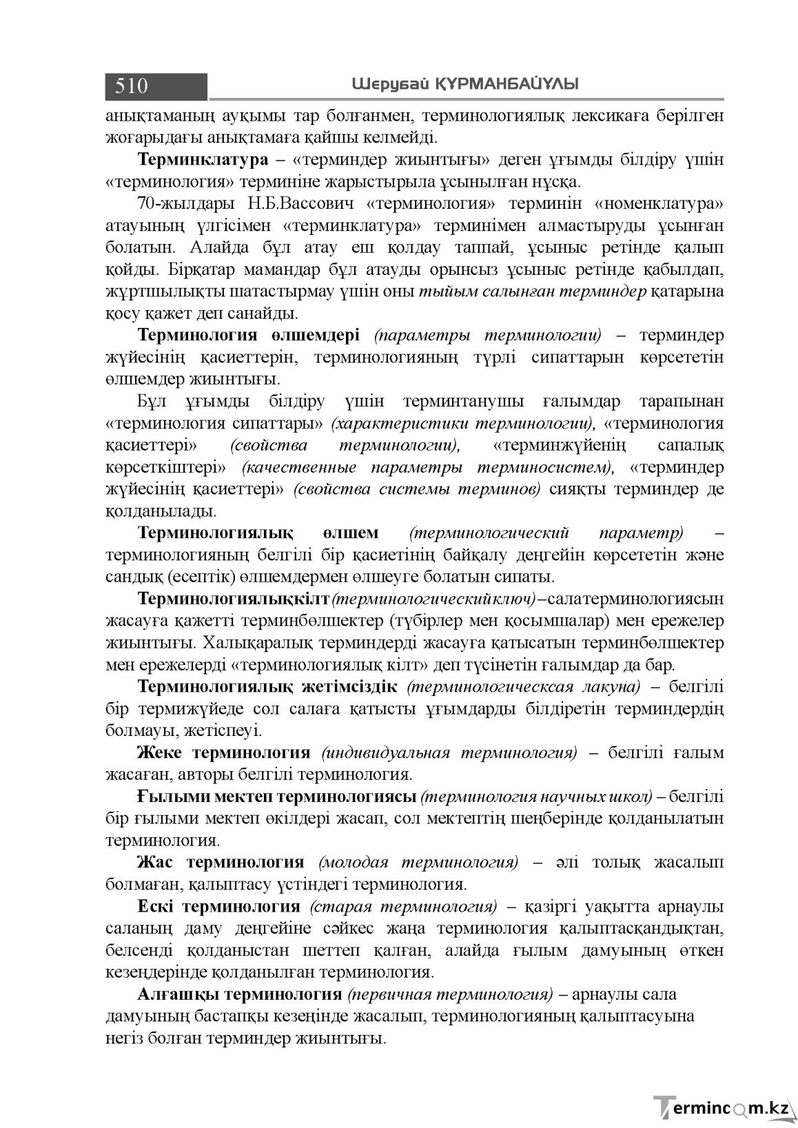 Бет 510