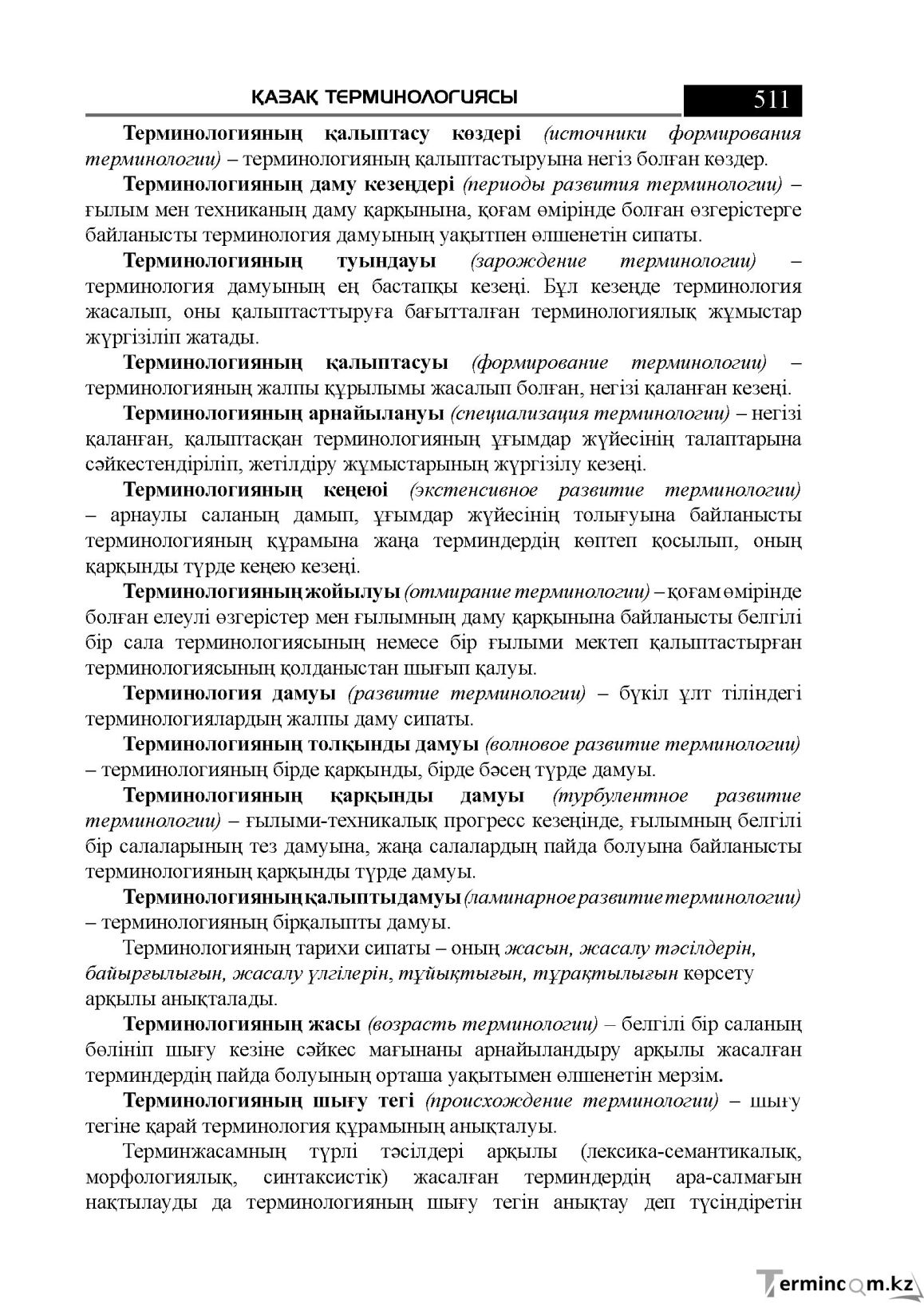 Бет 511