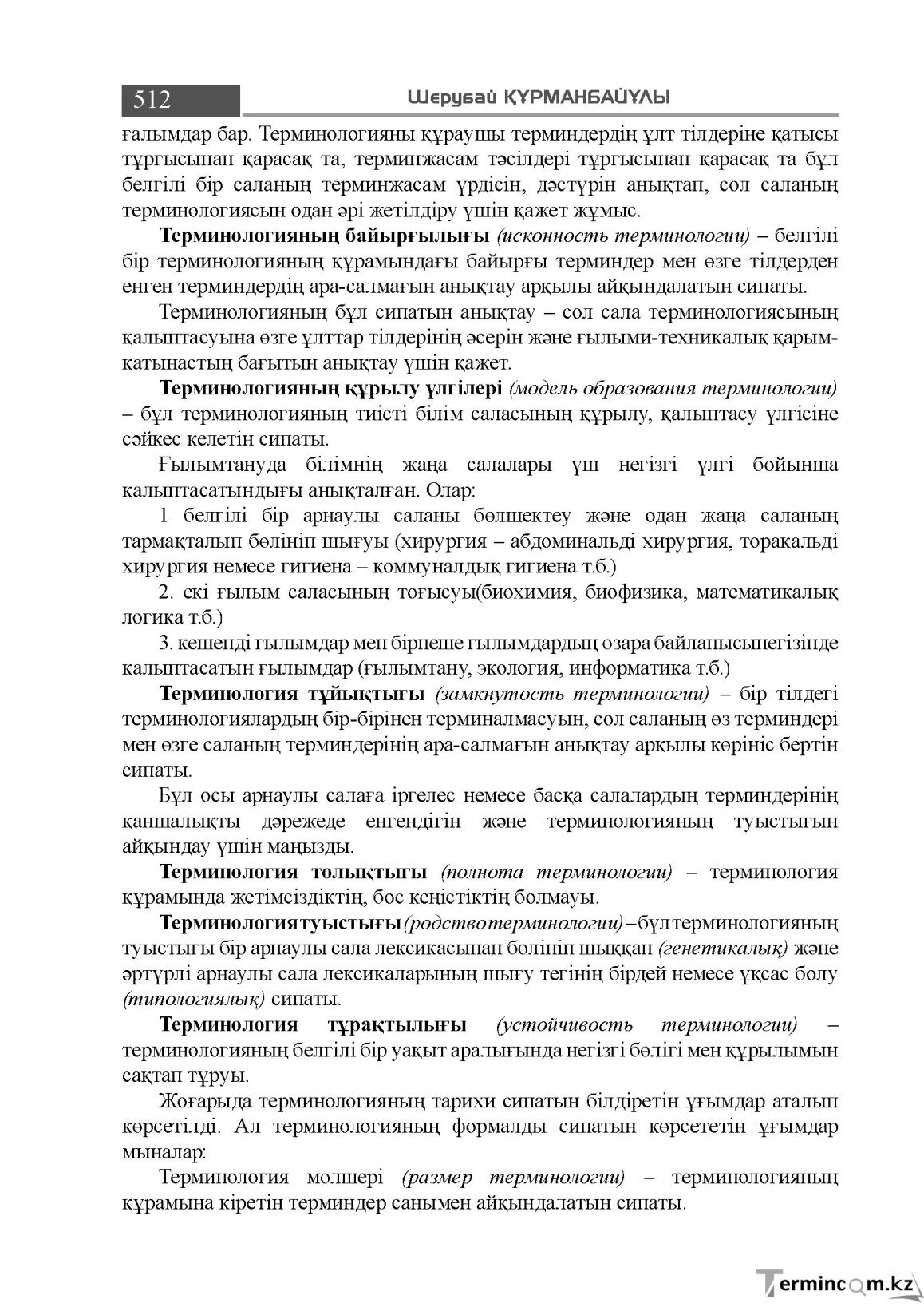 Бет 512