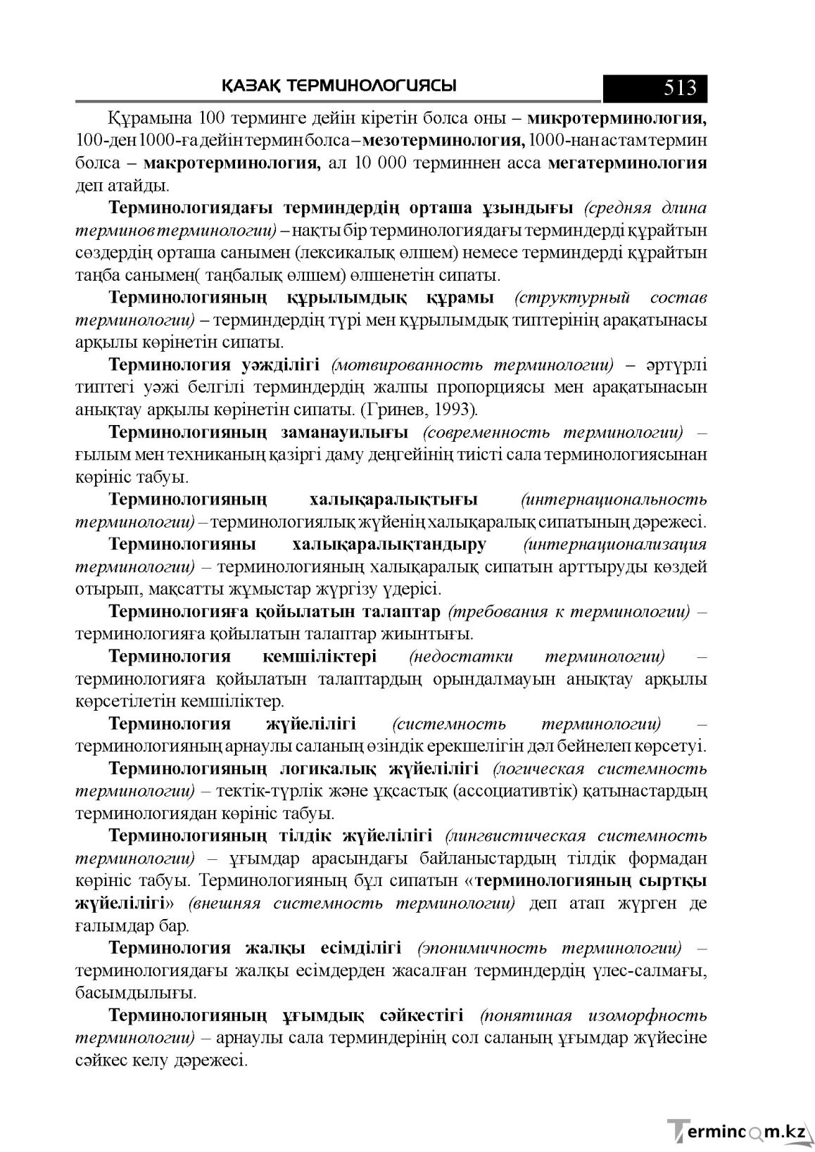 Бет 513