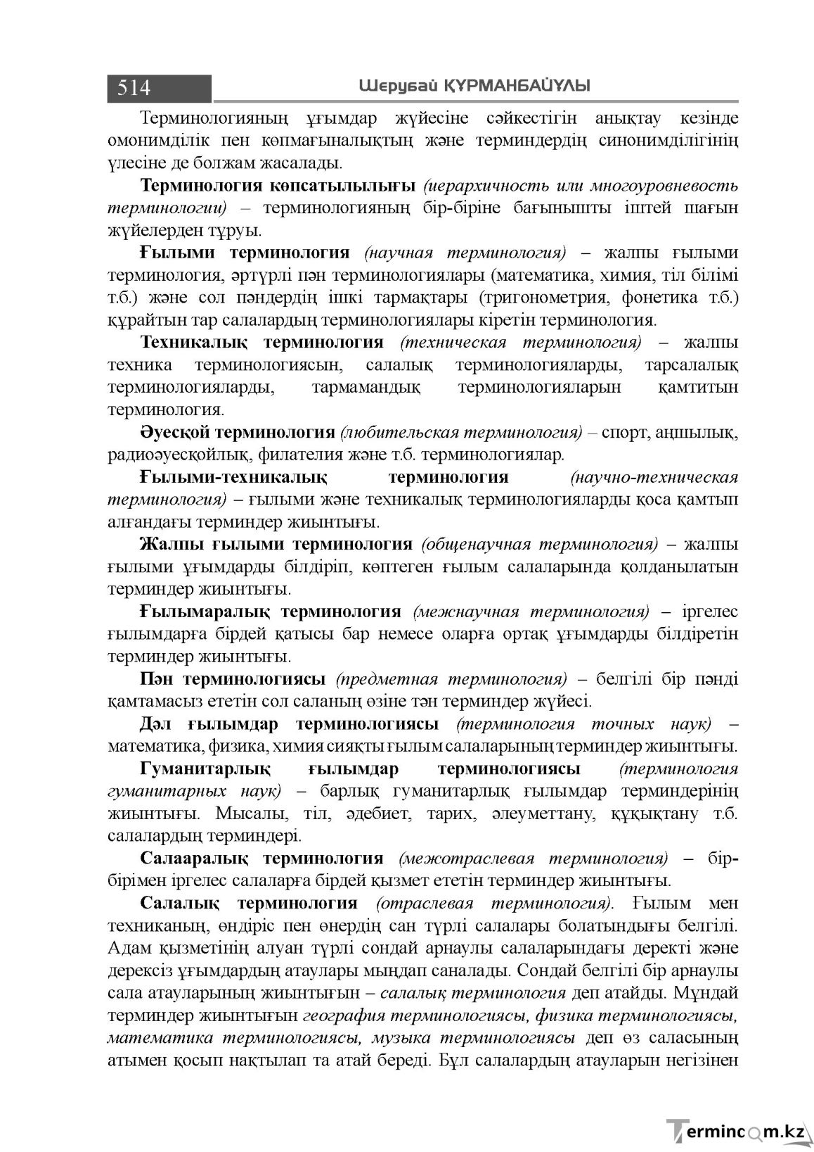 Бет 514
