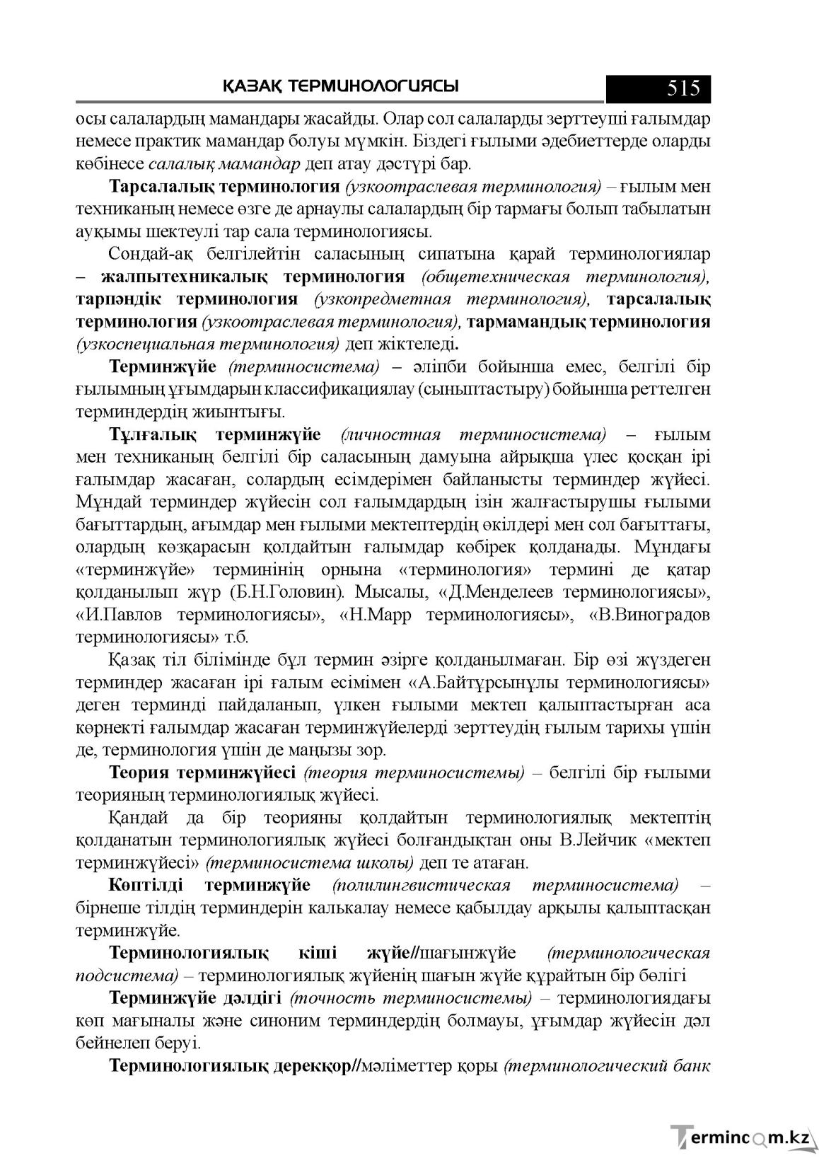 Бет 515
