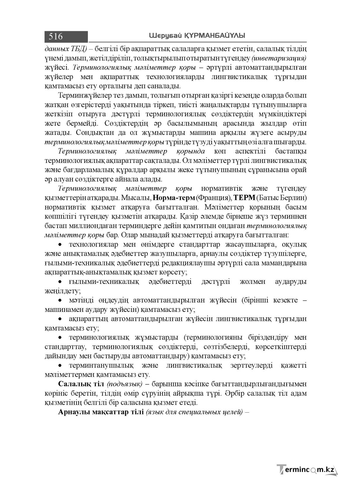Бет 516