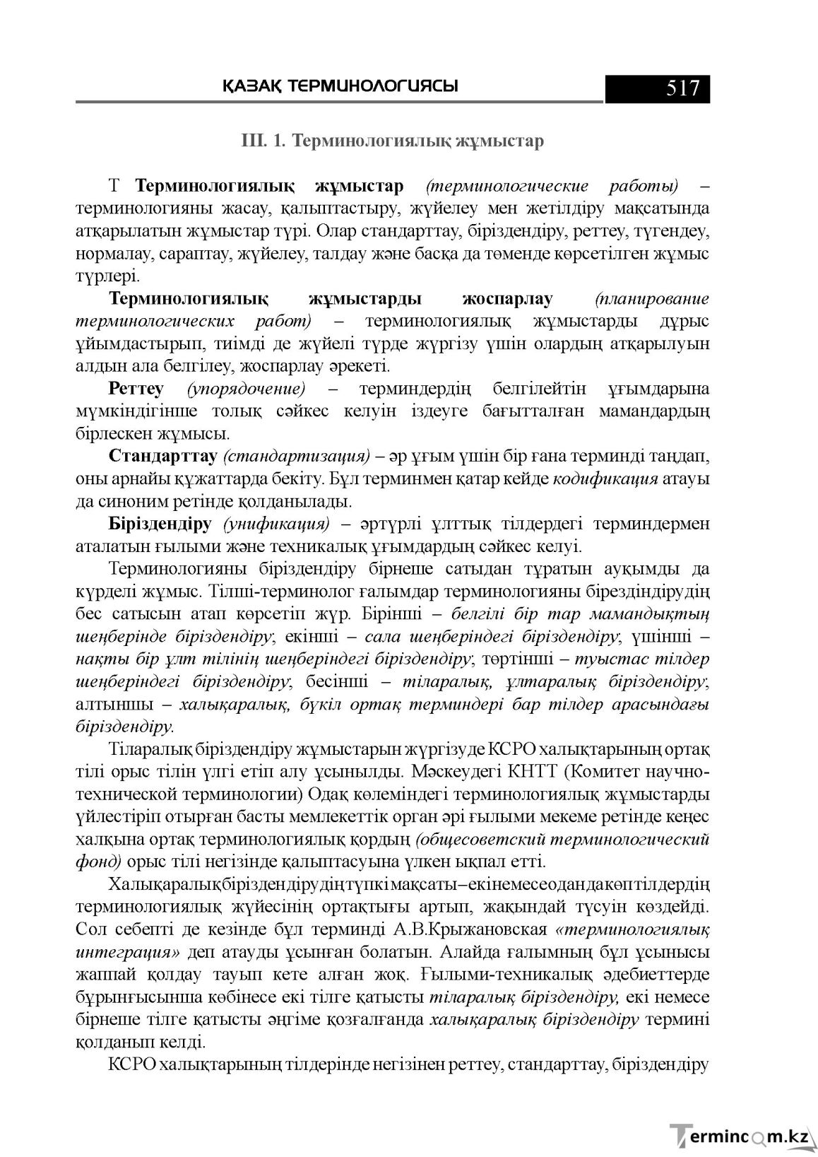 Бет 517