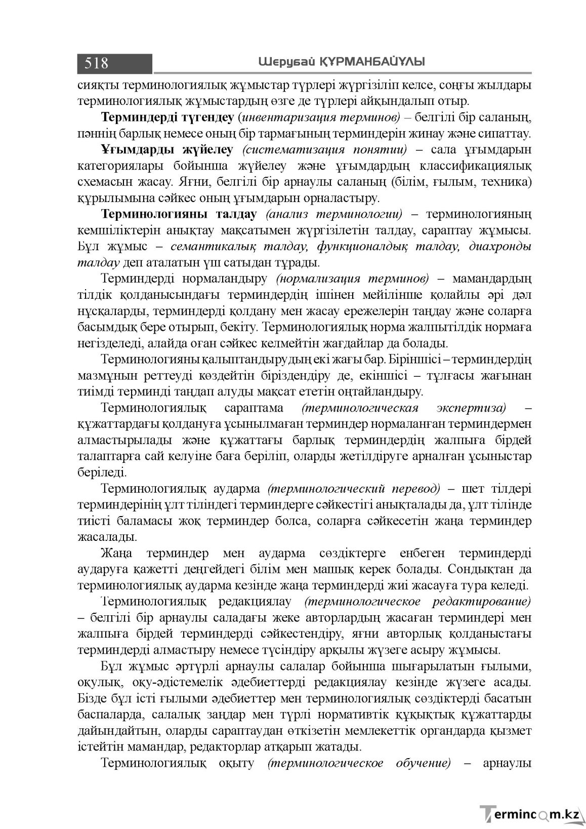 Бет 518