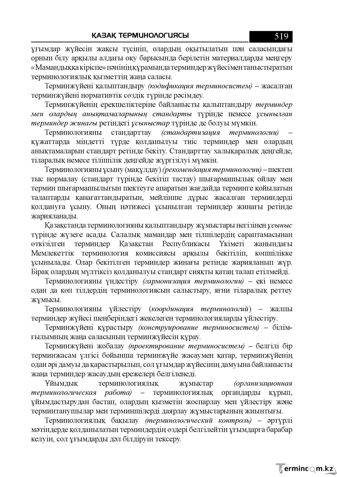 Бет 519