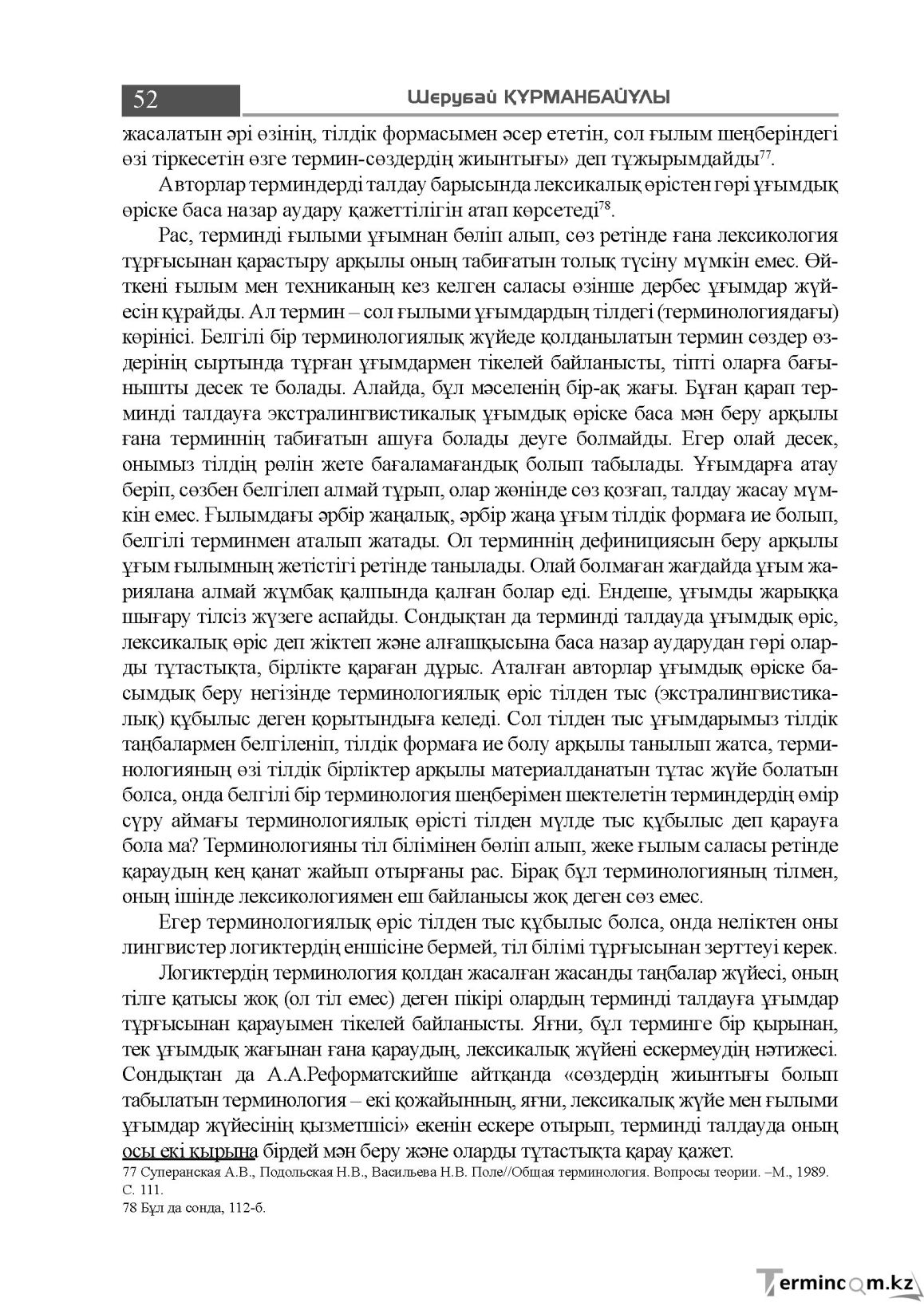 Бет 52