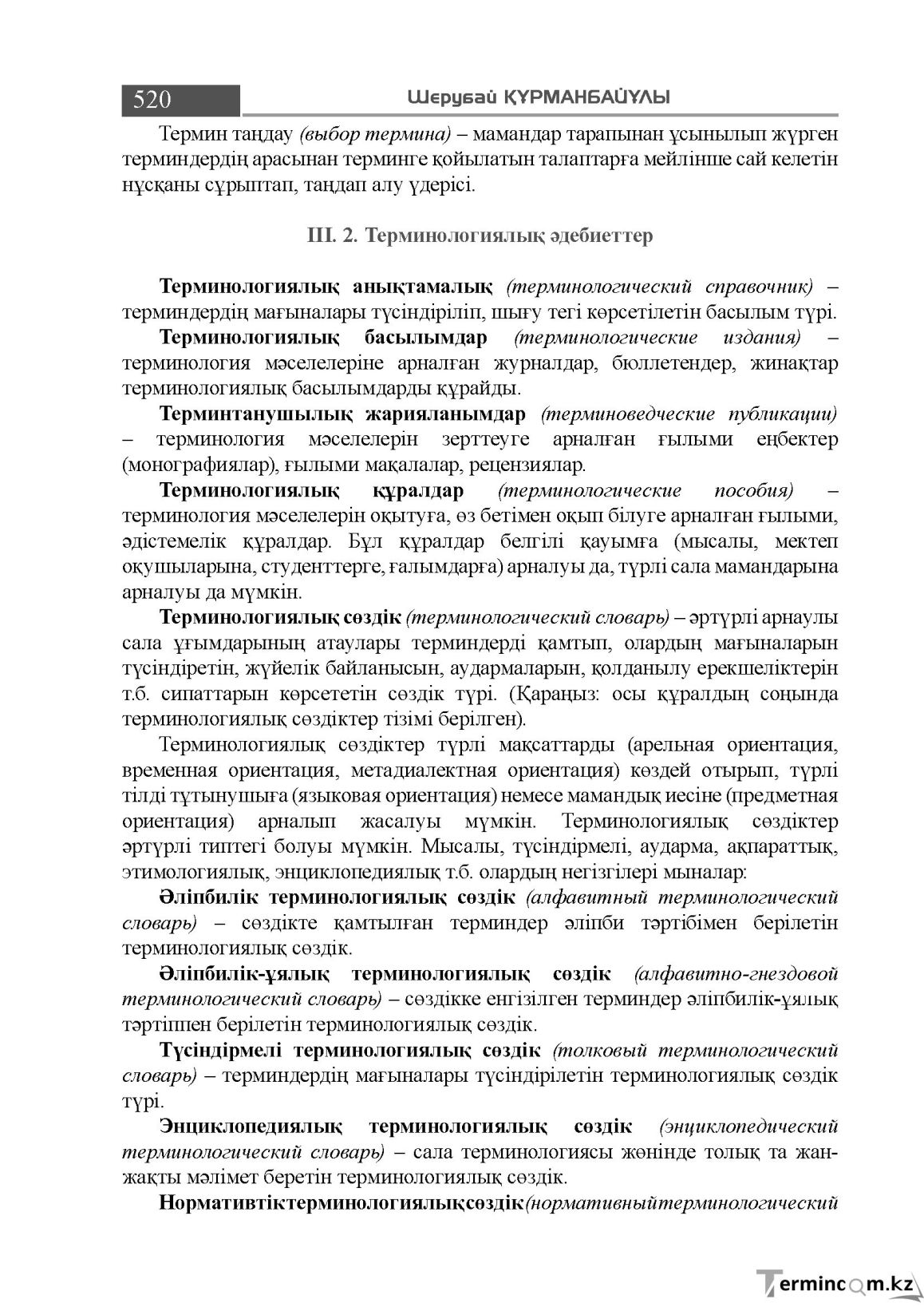 Бет 520