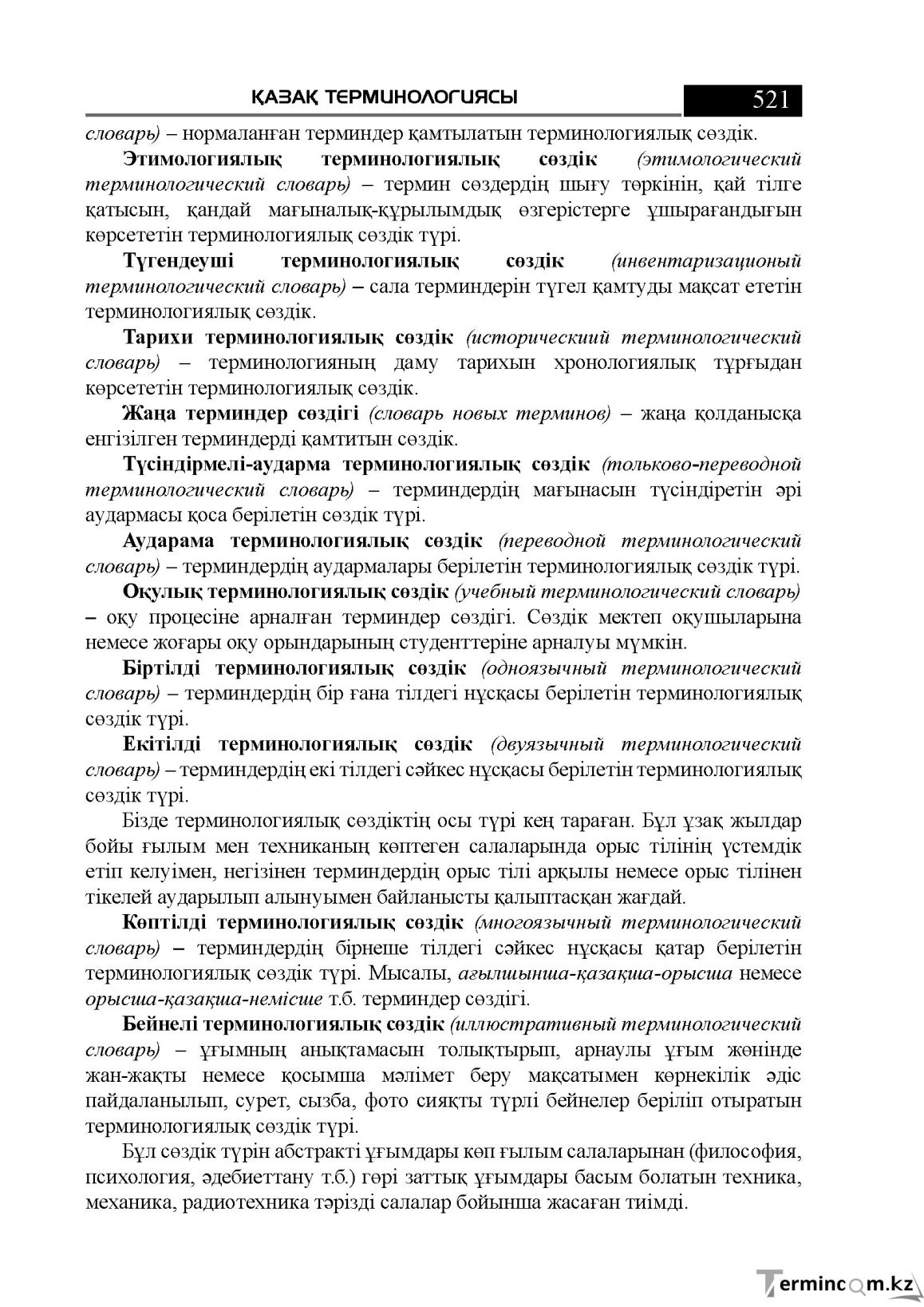 Бет 521