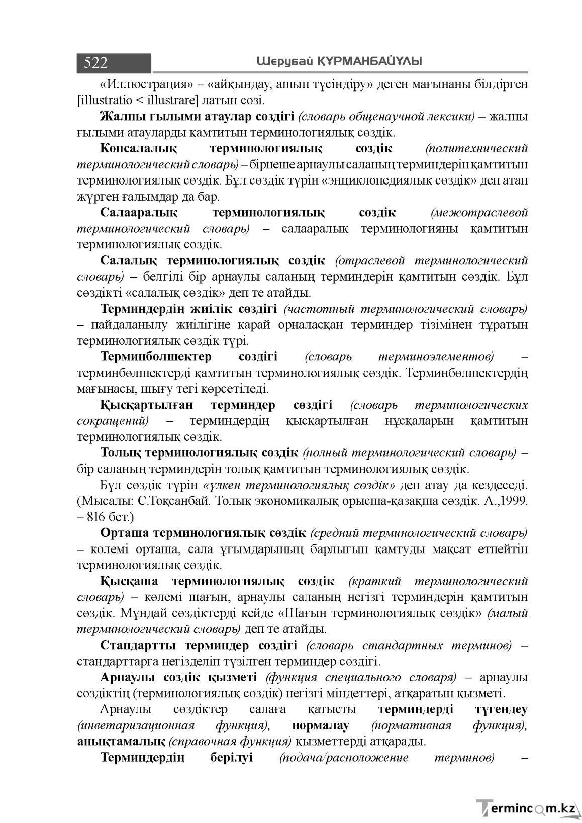 Бет 522