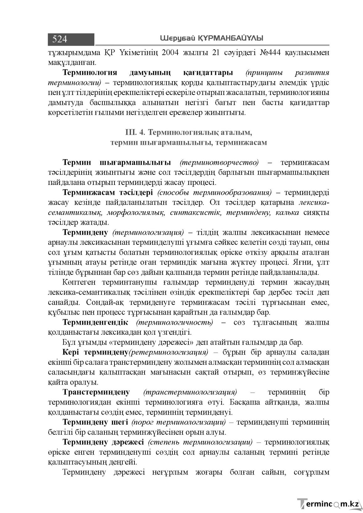 Бет 524