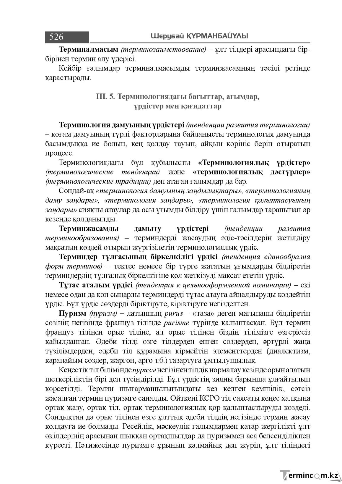 Бет 526