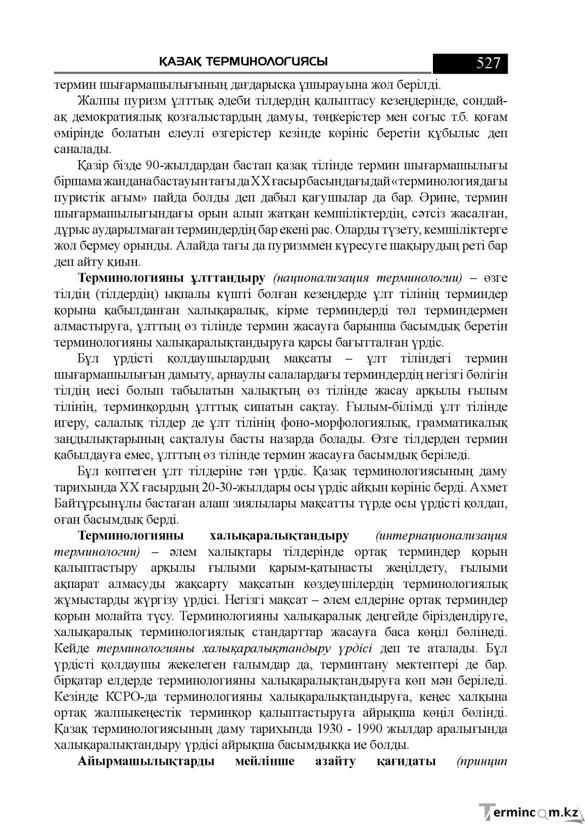 Бет 527
