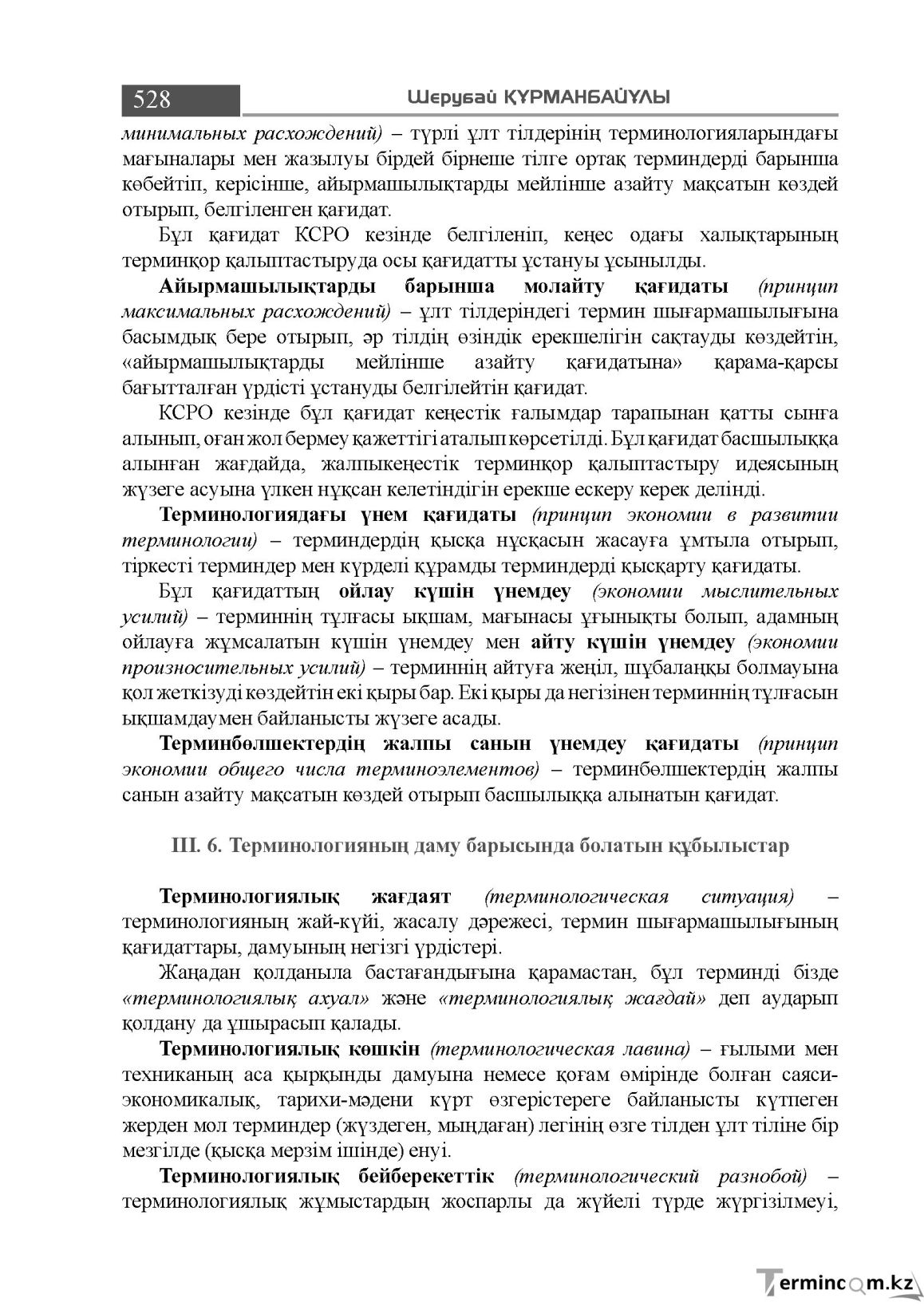 Бет 528