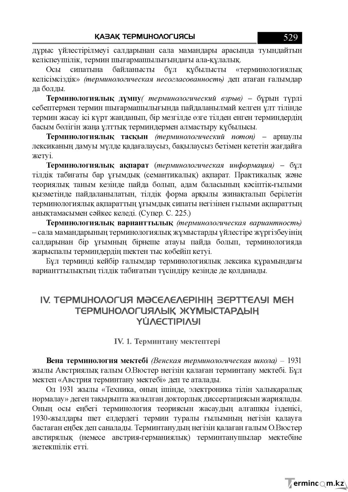 Бет 529
