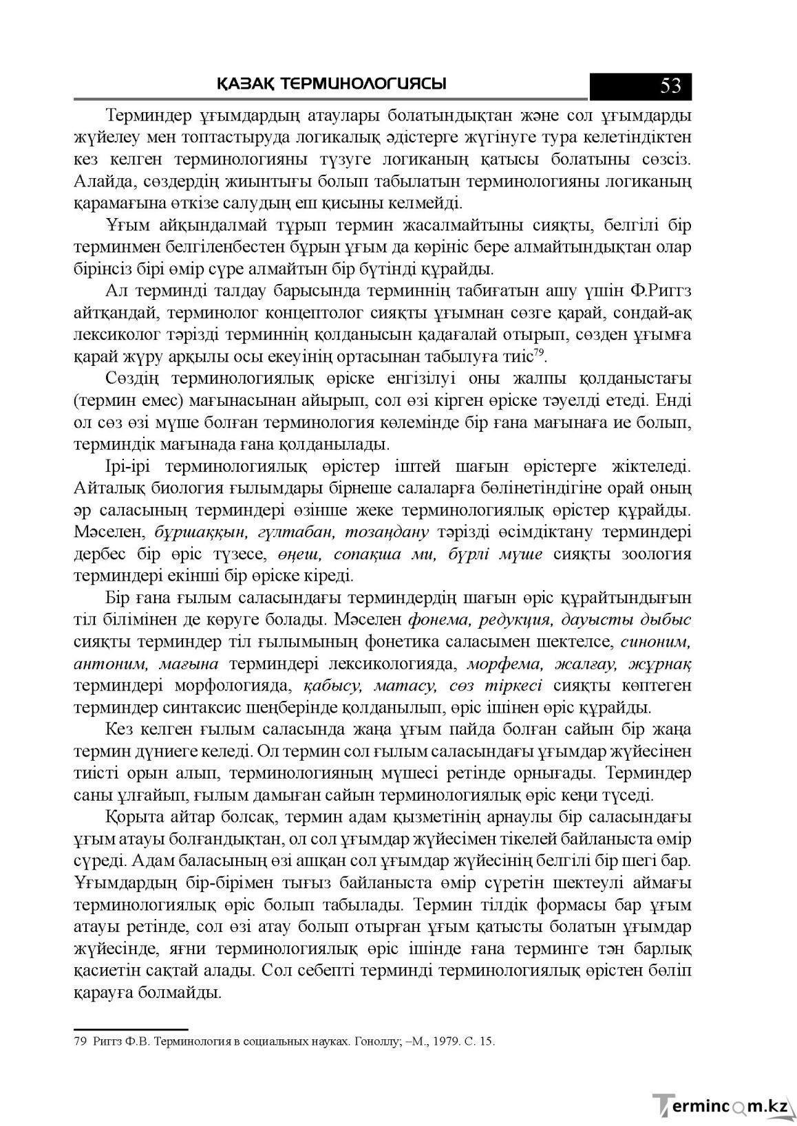 Бет 53