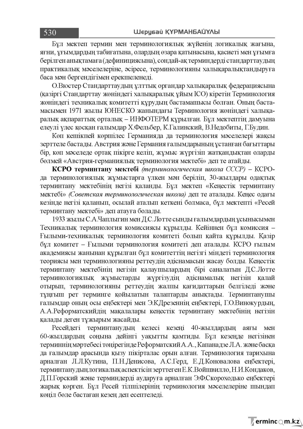 Бет 530