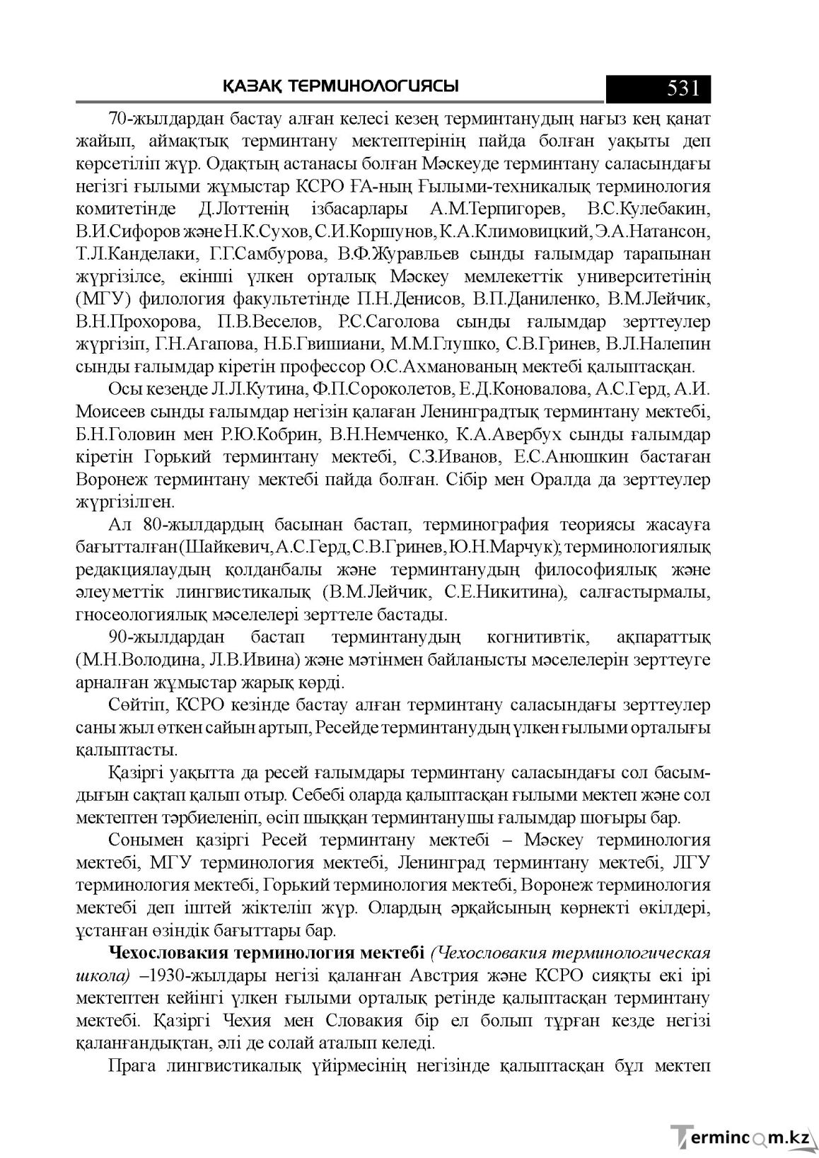 Бет 531
