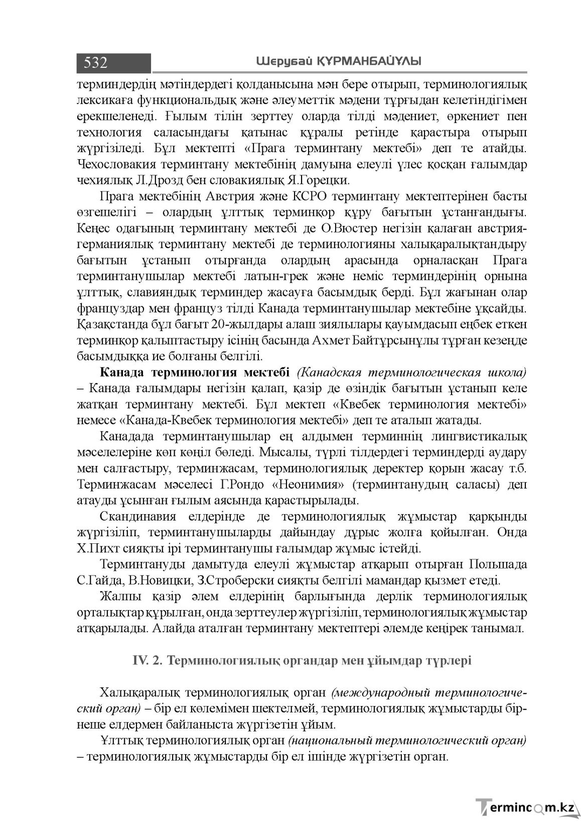 Бет 532