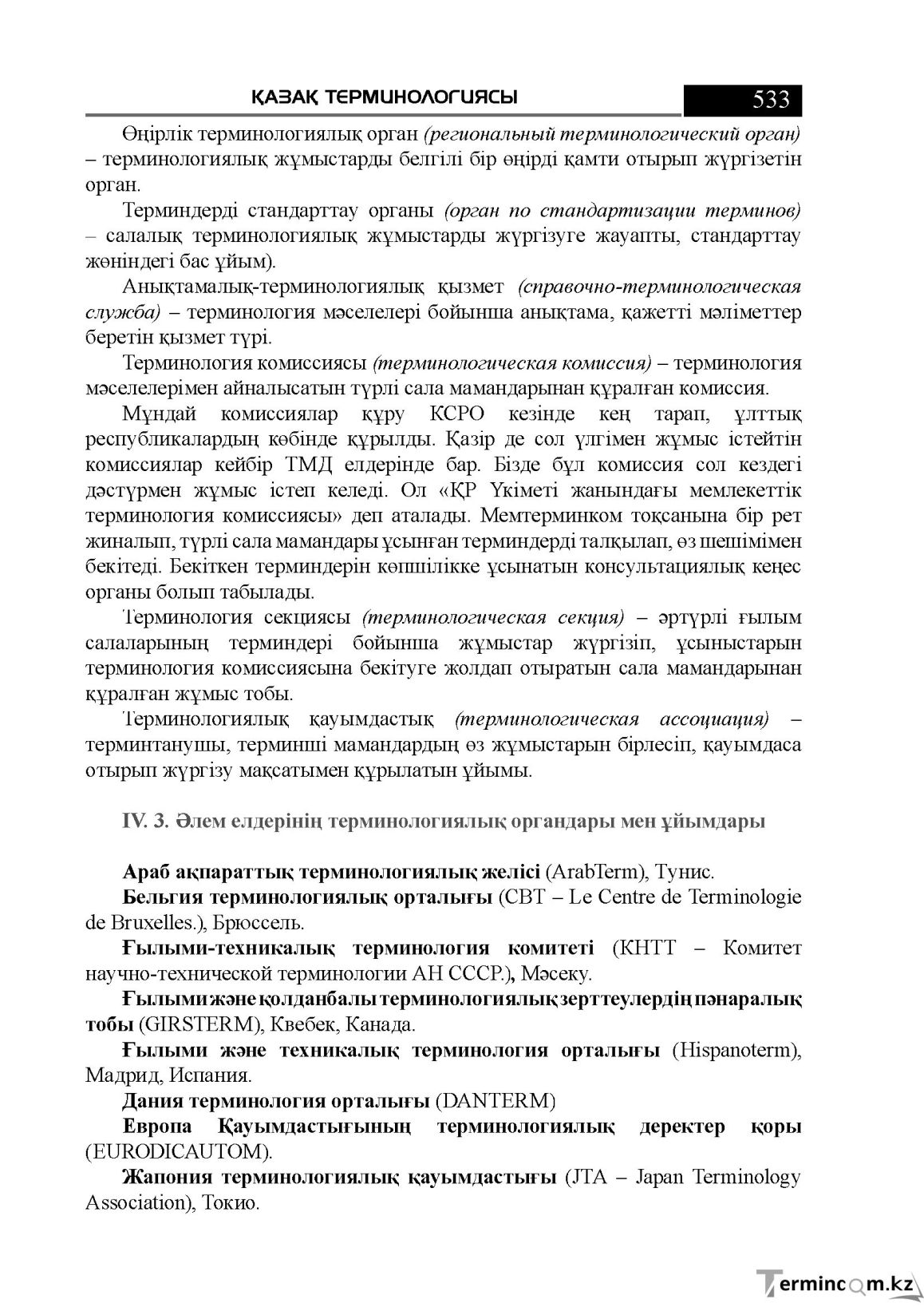 Бет 533