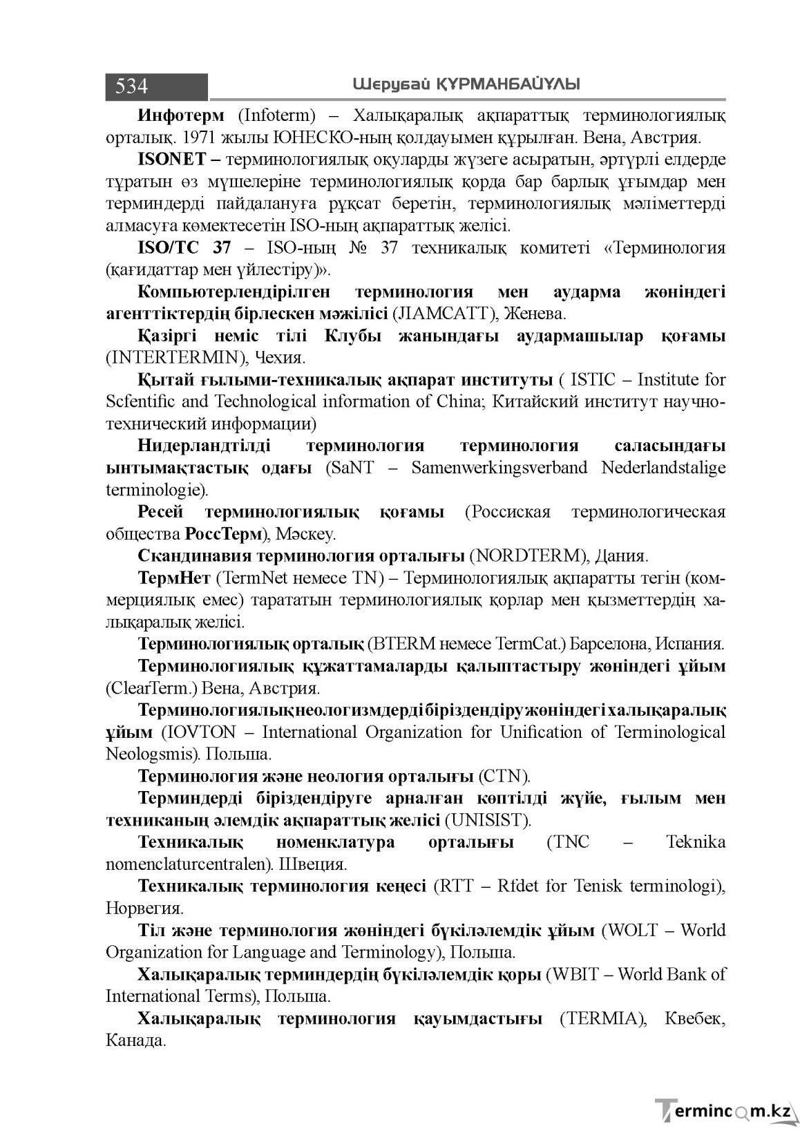 Бет 534