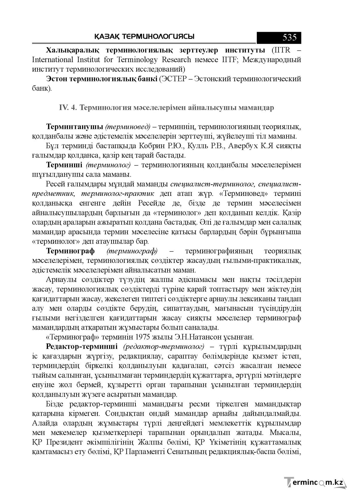Бет 535