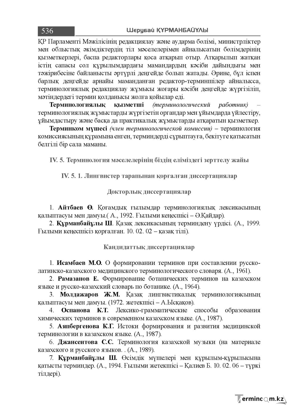 Бет 536