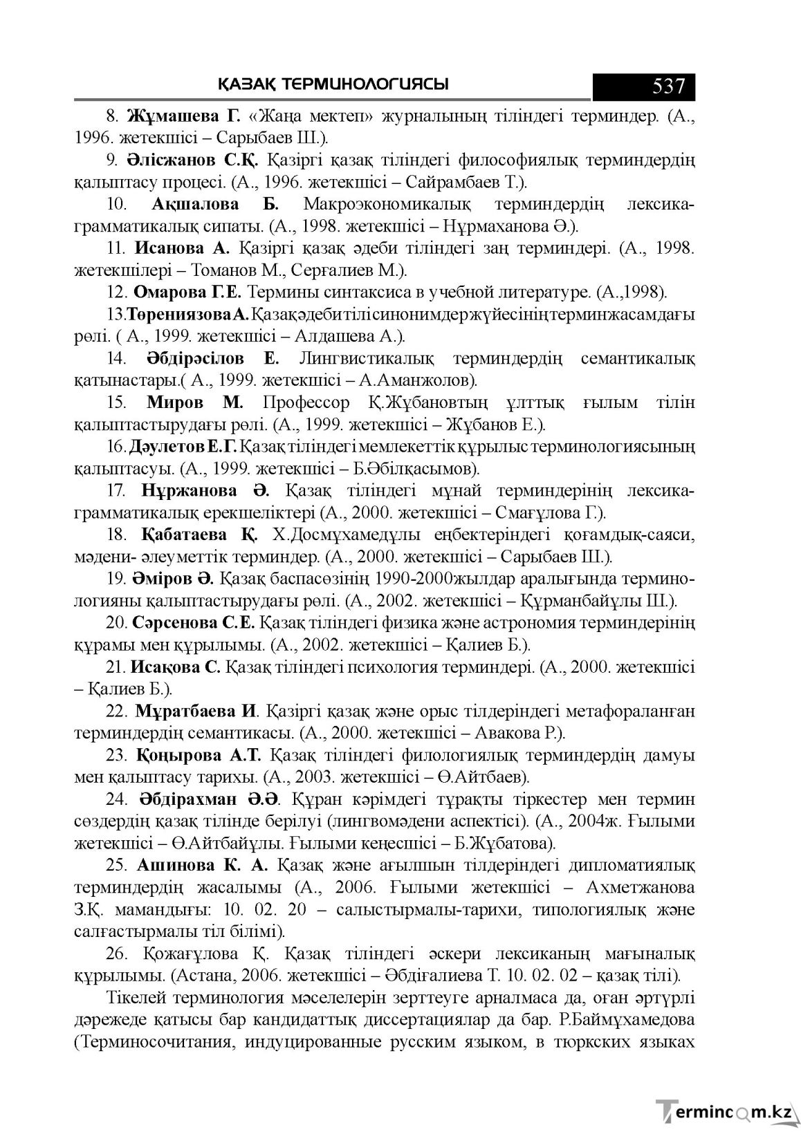 Бет 537